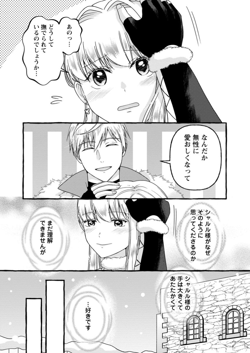 Migawari no Ochikobore Ikenie Seijo wa Tekikoku wo Ototo ni Dekiai sareru - Chapter 9.2 - Page 2