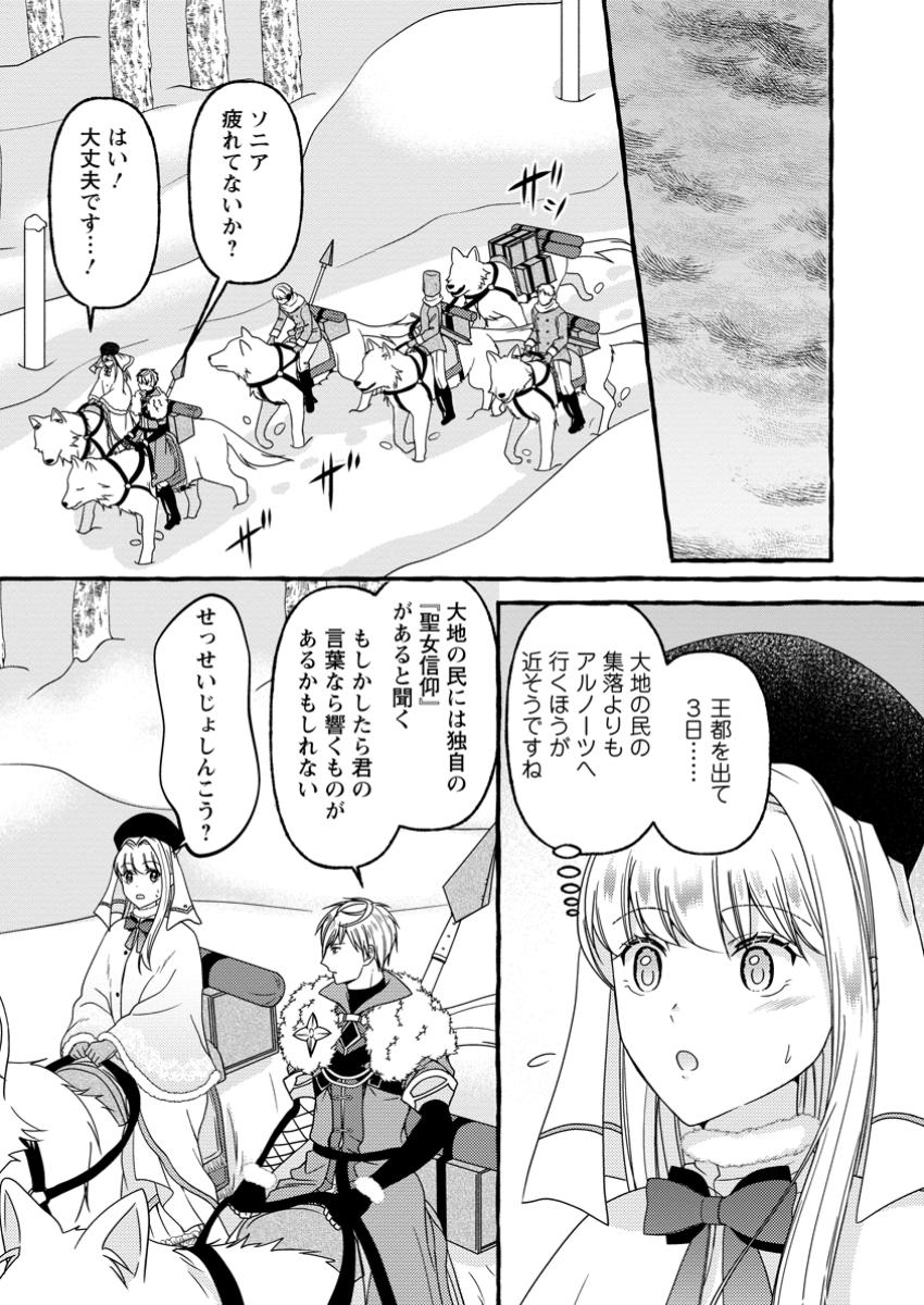 Migawari no Ochikobore Ikenie Seijo wa Tekikoku wo Ototo ni Dekiai sareru - Chapter 9.2 - Page 3
