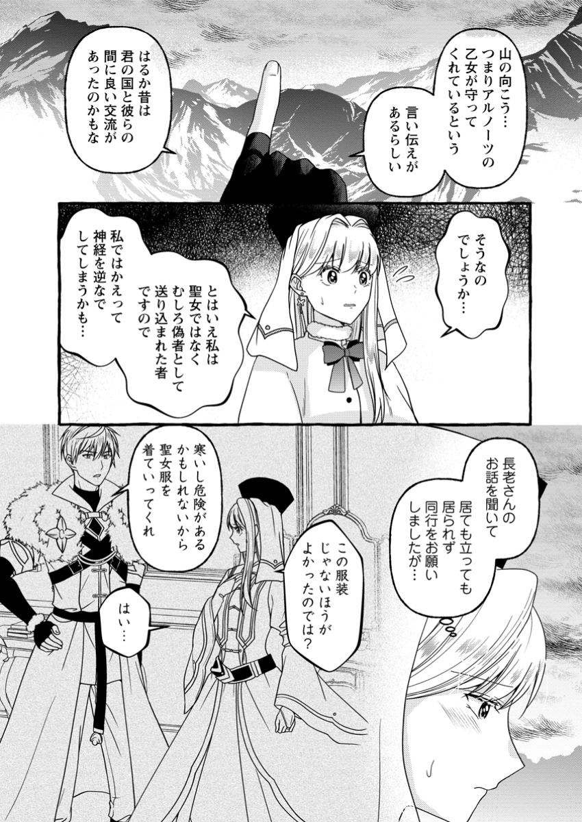 Migawari no Ochikobore Ikenie Seijo wa Tekikoku wo Ototo ni Dekiai sareru - Chapter 9.2 - Page 4