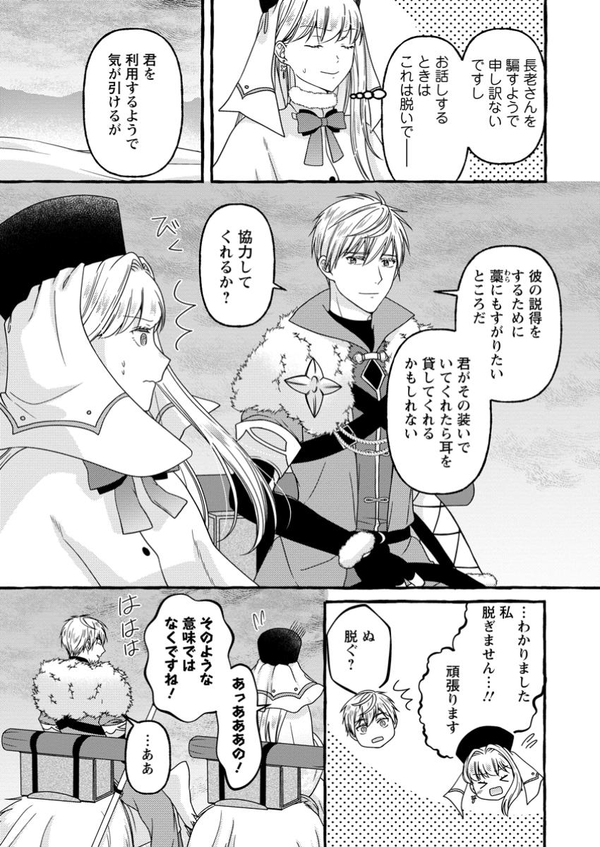 Migawari no Ochikobore Ikenie Seijo wa Tekikoku wo Ototo ni Dekiai sareru - Chapter 9.2 - Page 5