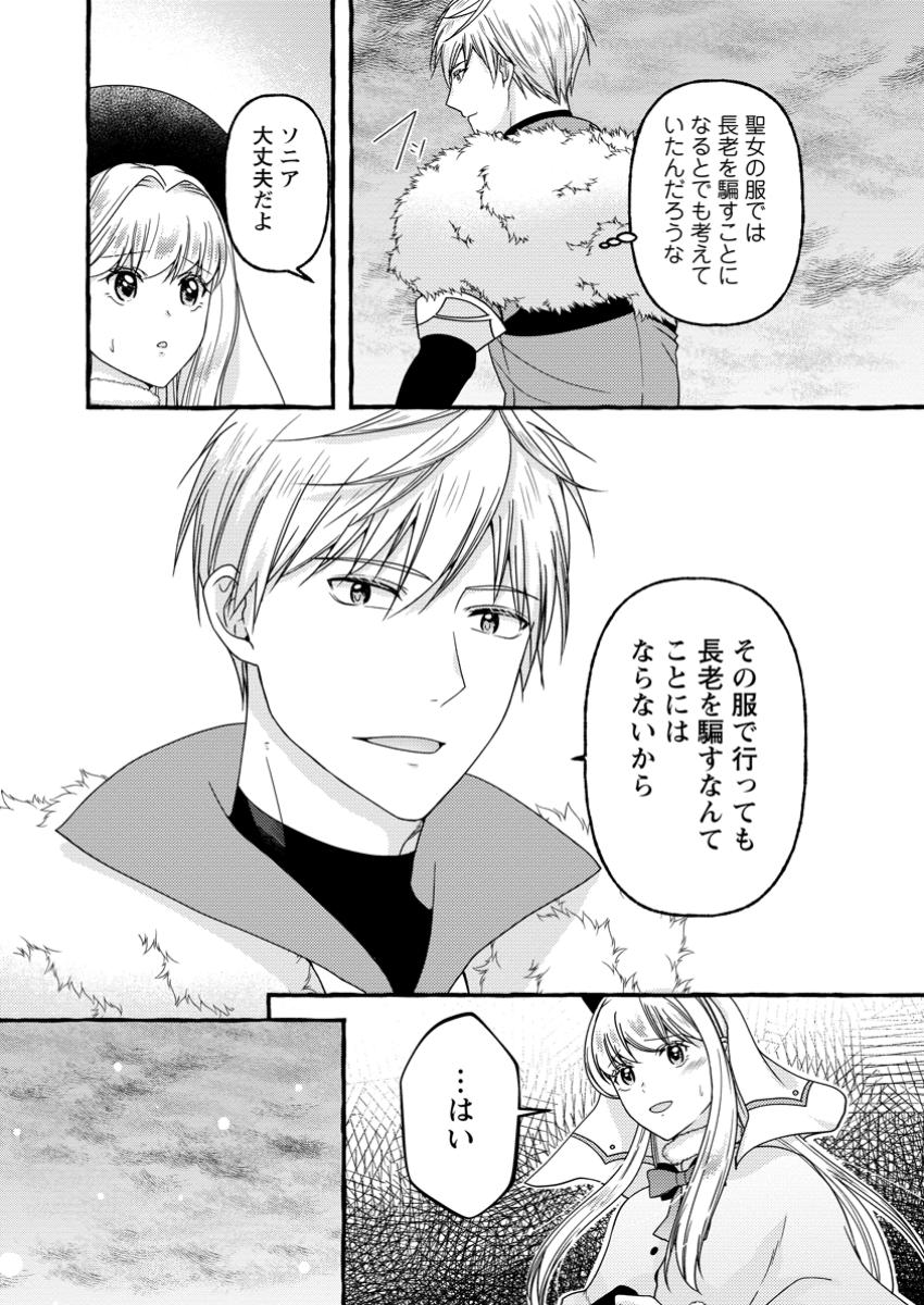 Migawari no Ochikobore Ikenie Seijo wa Tekikoku wo Ototo ni Dekiai sareru - Chapter 9.2 - Page 6