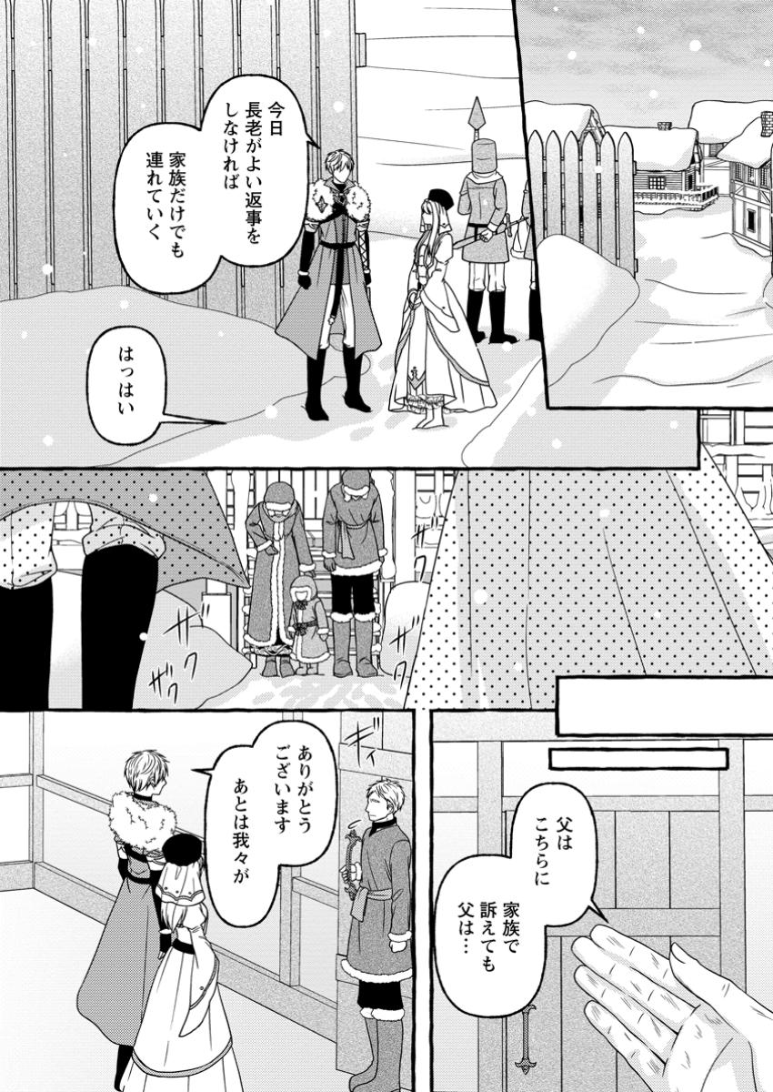 Migawari no Ochikobore Ikenie Seijo wa Tekikoku wo Ototo ni Dekiai sareru - Chapter 9.2 - Page 7