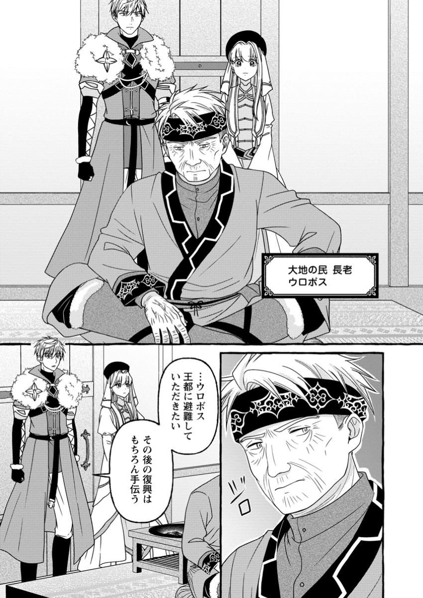 Migawari no Ochikobore Ikenie Seijo wa Tekikoku wo Ototo ni Dekiai sareru - Chapter 9.2 - Page 8