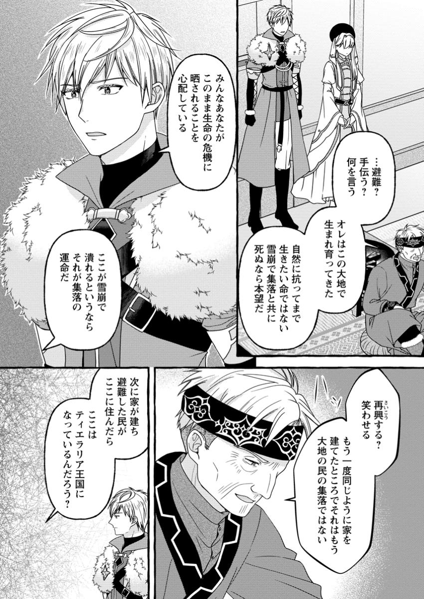 Migawari no Ochikobore Ikenie Seijo wa Tekikoku wo Ototo ni Dekiai sareru - Chapter 9.2 - Page 9