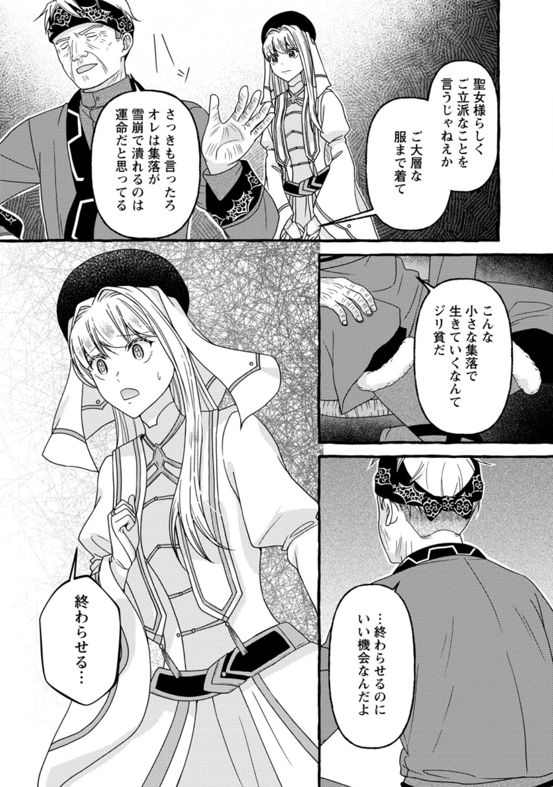 Migawari no Ochikobore Ikenie Seijo wa Tekikoku wo Ototo ni Dekiai sareru - Chapter 9.3 - Page 1