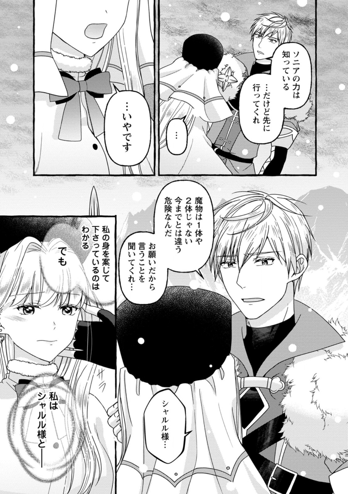 Migawari no Ochikobore Ikenie Seijo wa Tekikoku wo Ototo ni Dekiai sareru - Chapter 9.3 - Page 10