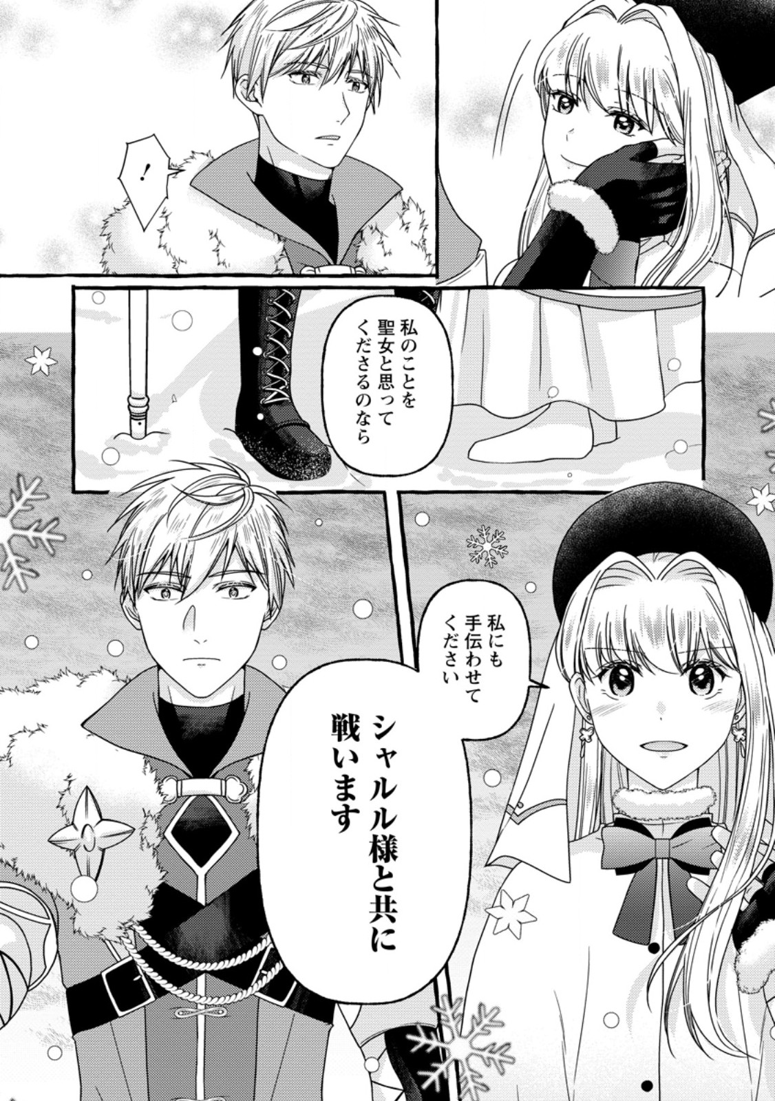 Migawari no Ochikobore Ikenie Seijo wa Tekikoku wo Ototo ni Dekiai sareru - Chapter 9.3 - Page 11