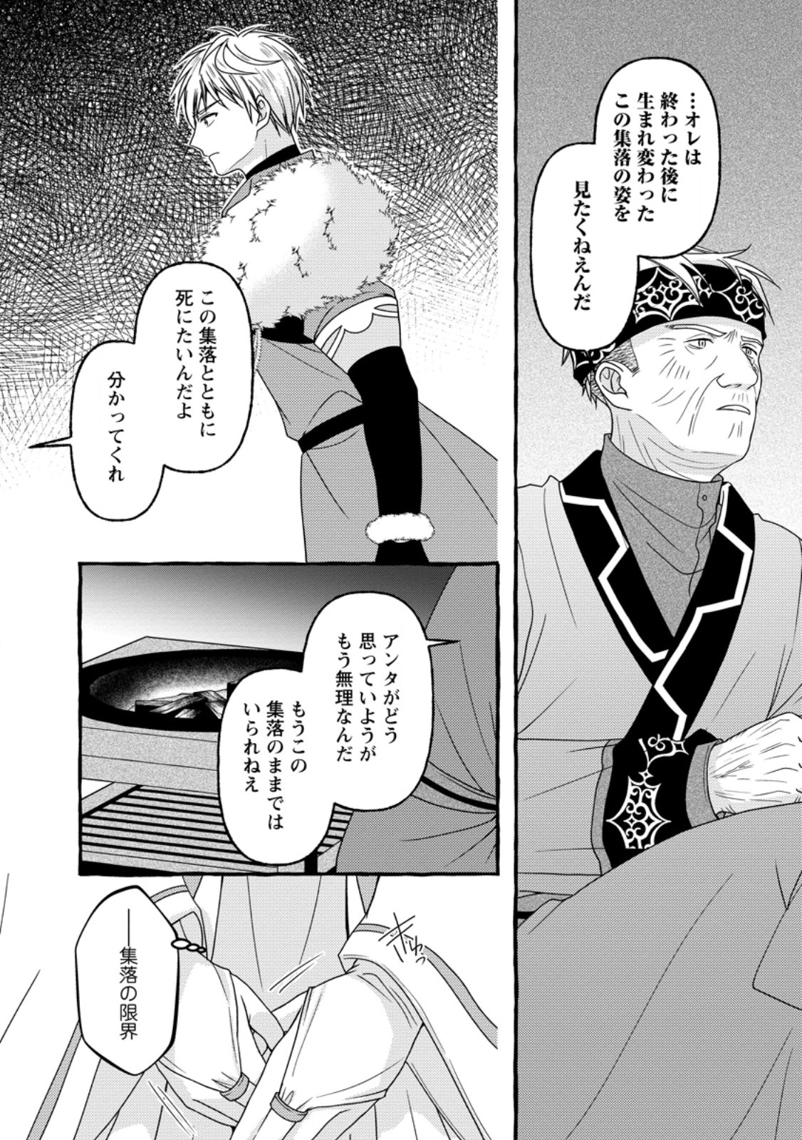 Migawari no Ochikobore Ikenie Seijo wa Tekikoku wo Ototo ni Dekiai sareru - Chapter 9.3 - Page 2