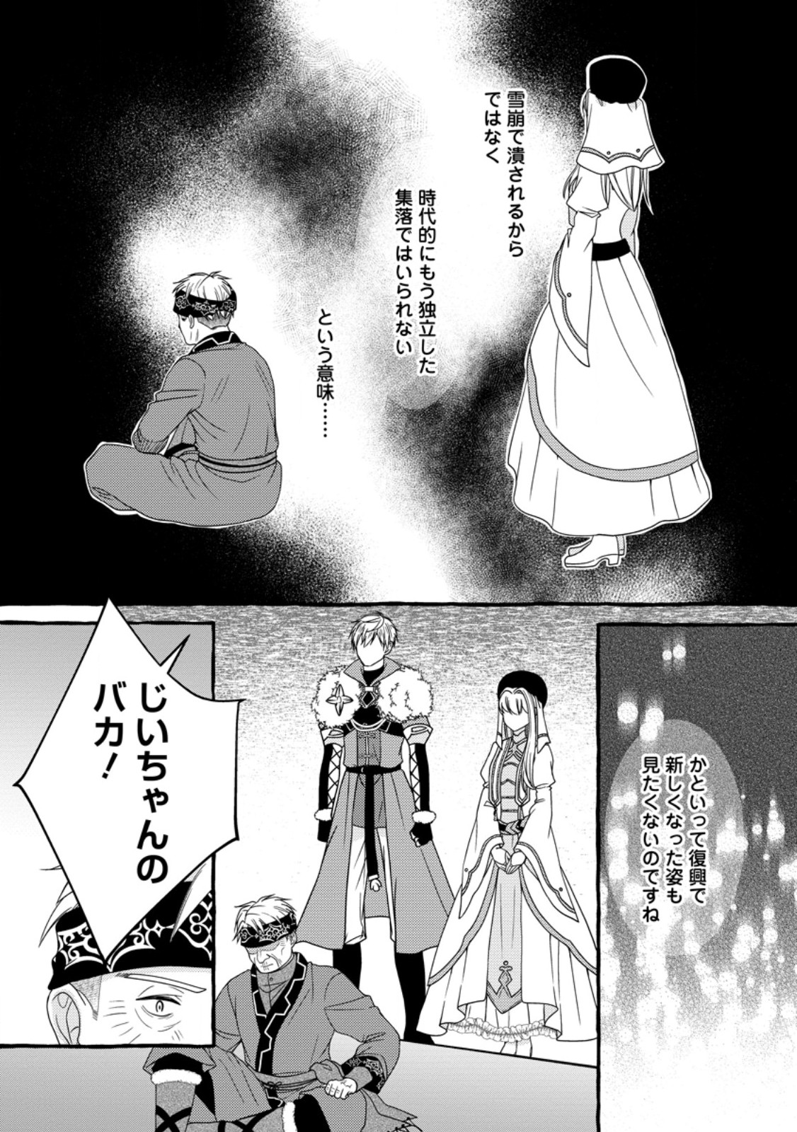 Migawari no Ochikobore Ikenie Seijo wa Tekikoku wo Ototo ni Dekiai sareru - Chapter 9.3 - Page 3
