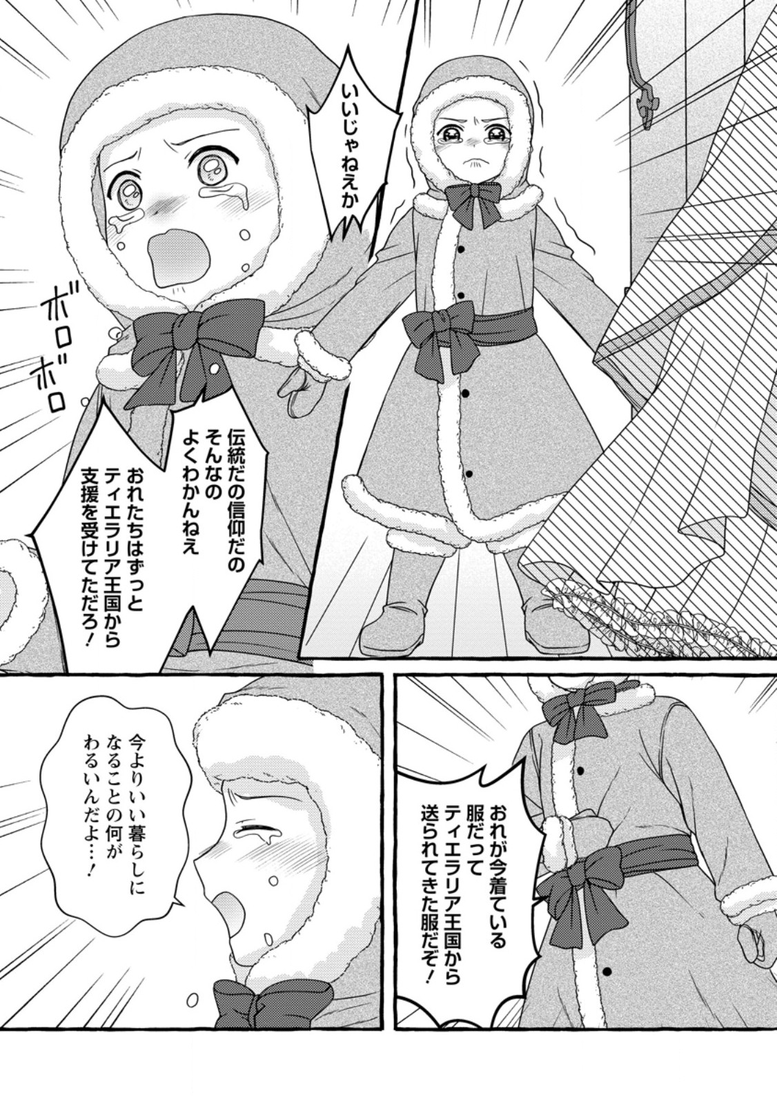 Migawari no Ochikobore Ikenie Seijo wa Tekikoku wo Ototo ni Dekiai sareru - Chapter 9.3 - Page 4