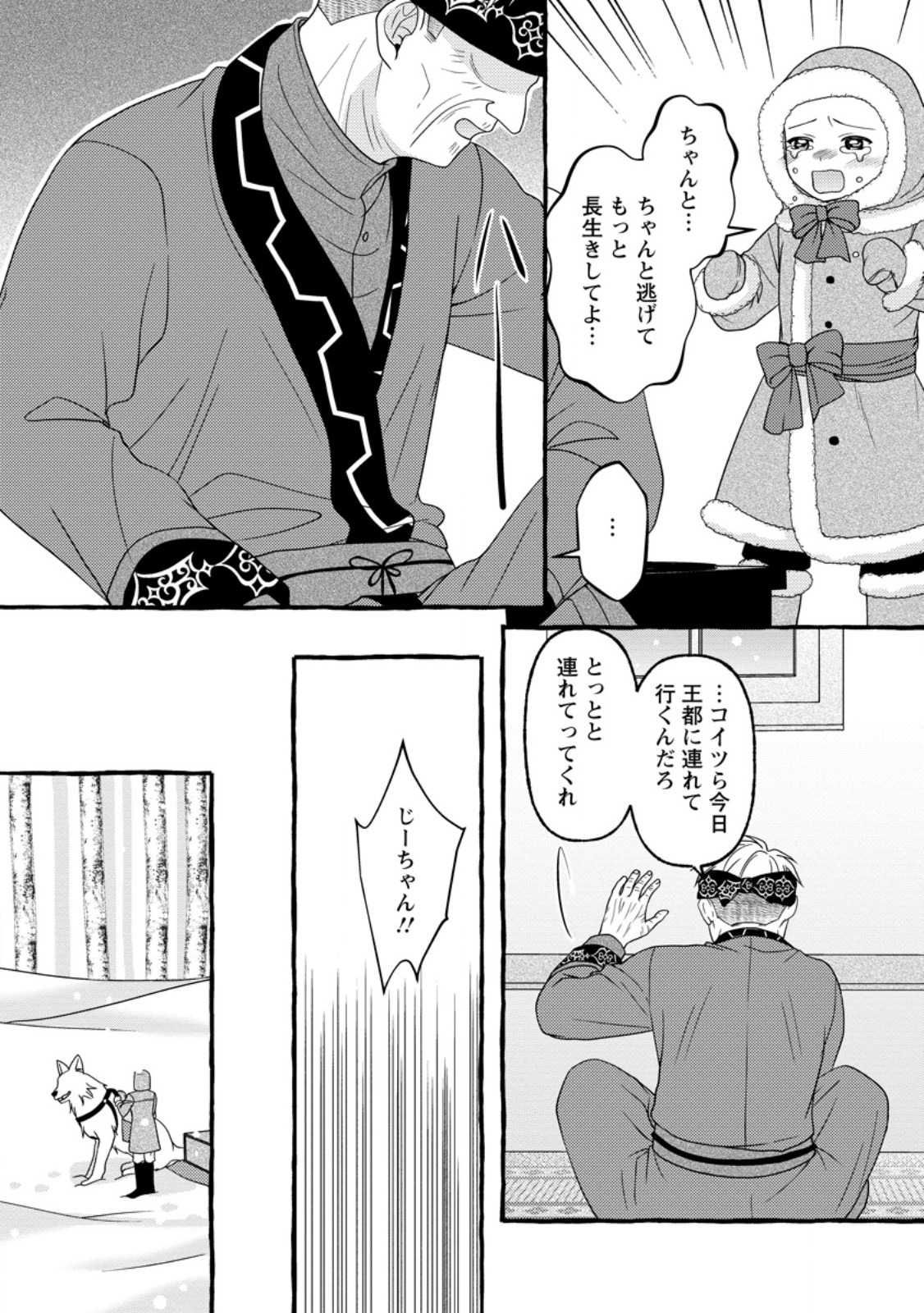 Migawari no Ochikobore Ikenie Seijo wa Tekikoku wo Ototo ni Dekiai sareru - Chapter 9.3 - Page 5