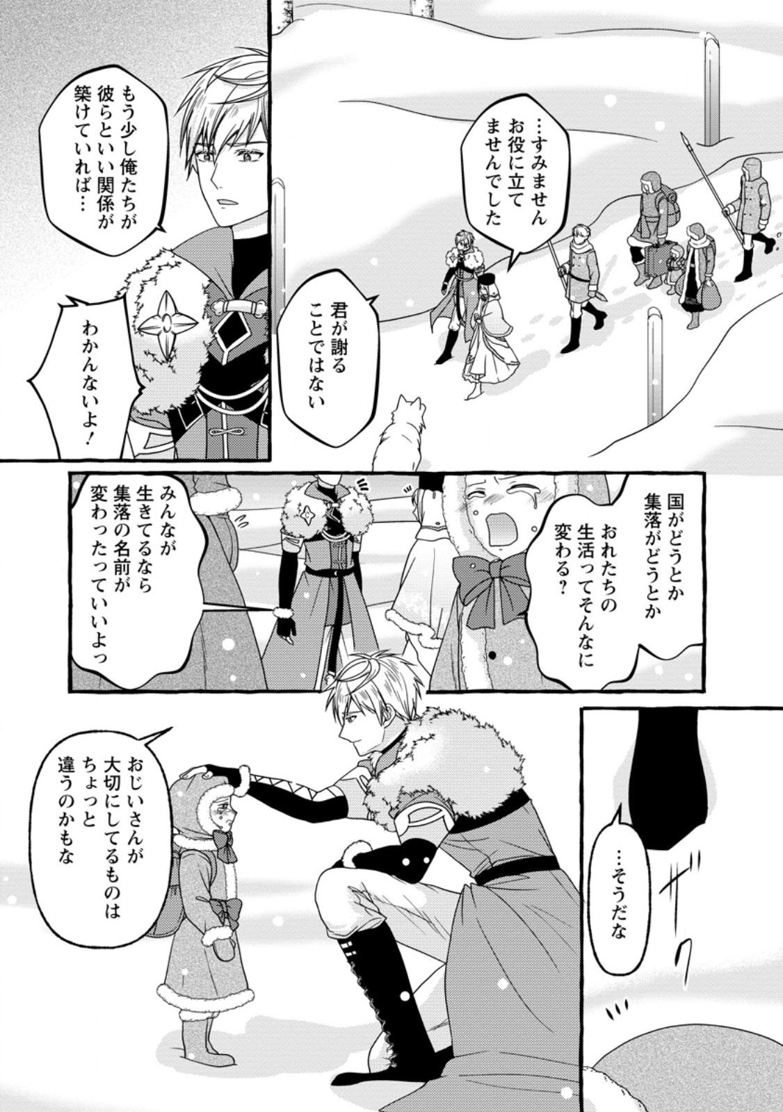 Migawari no Ochikobore Ikenie Seijo wa Tekikoku wo Ototo ni Dekiai sareru - Chapter 9.3 - Page 6