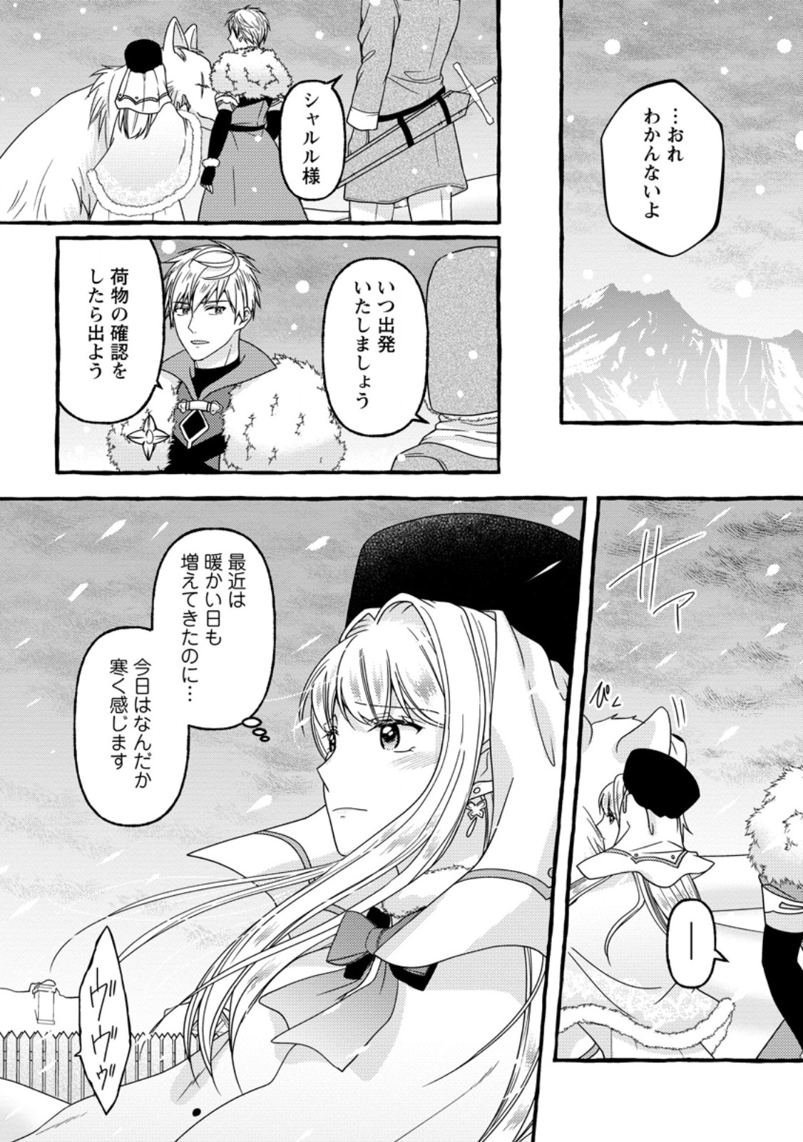 Migawari no Ochikobore Ikenie Seijo wa Tekikoku wo Ototo ni Dekiai sareru - Chapter 9.3 - Page 7