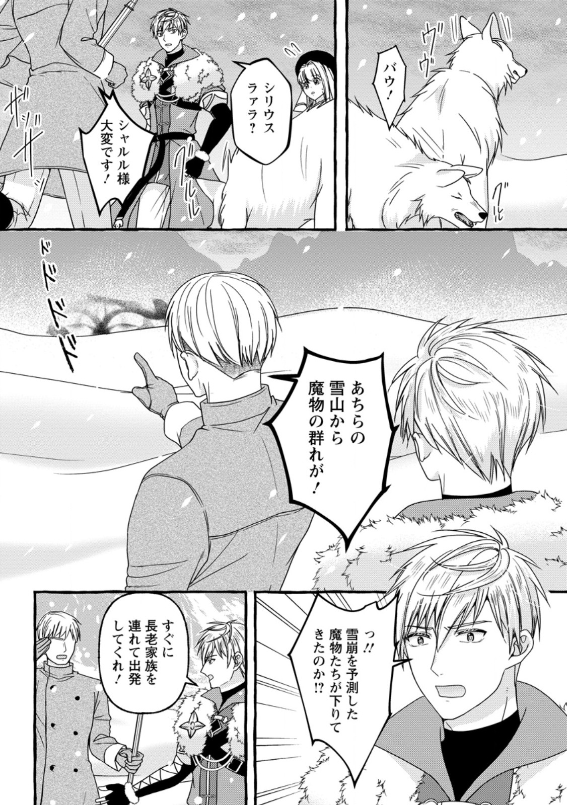 Migawari no Ochikobore Ikenie Seijo wa Tekikoku wo Ototo ni Dekiai sareru - Chapter 9.3 - Page 8