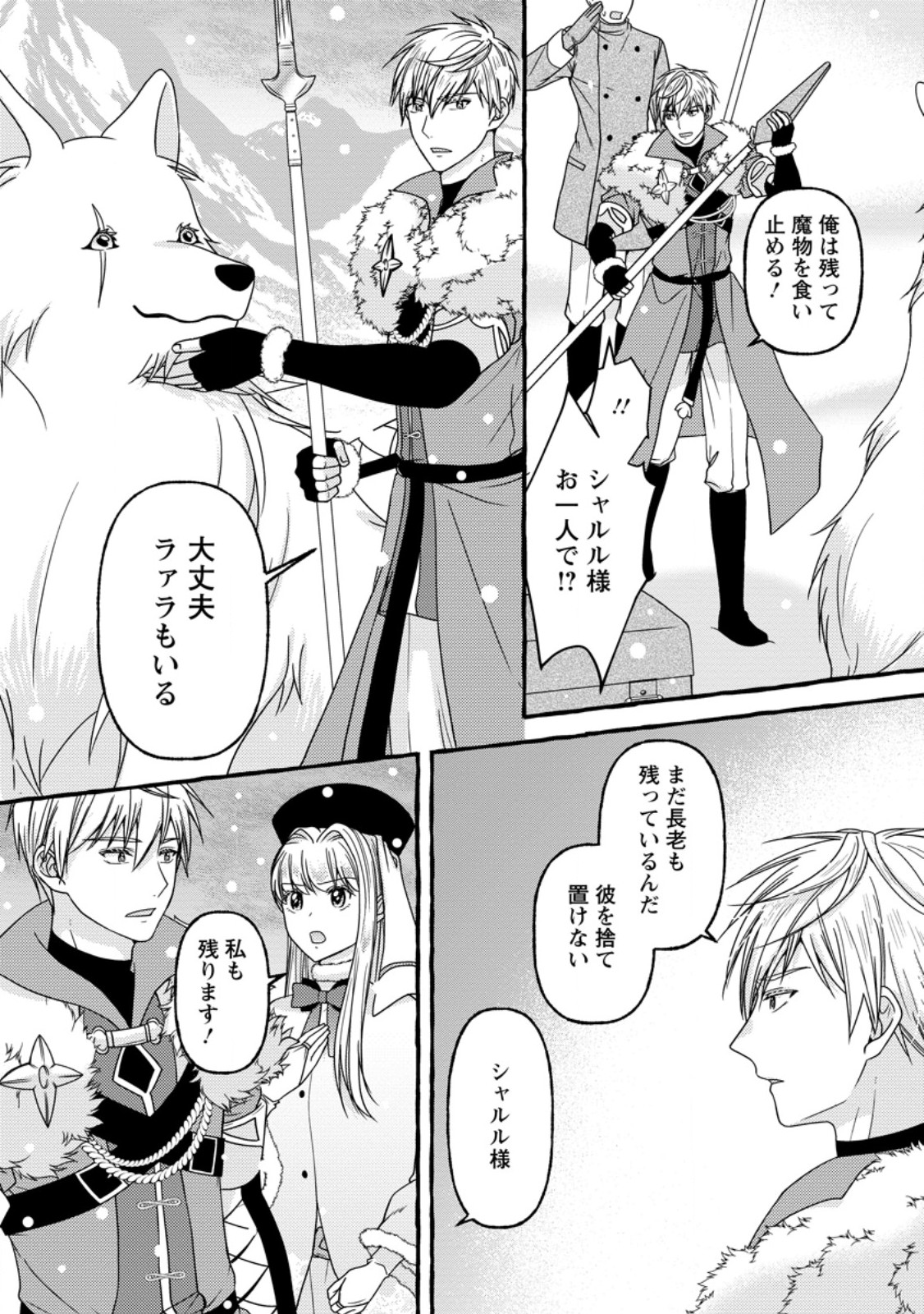 Migawari no Ochikobore Ikenie Seijo wa Tekikoku wo Ototo ni Dekiai sareru - Chapter 9.3 - Page 9