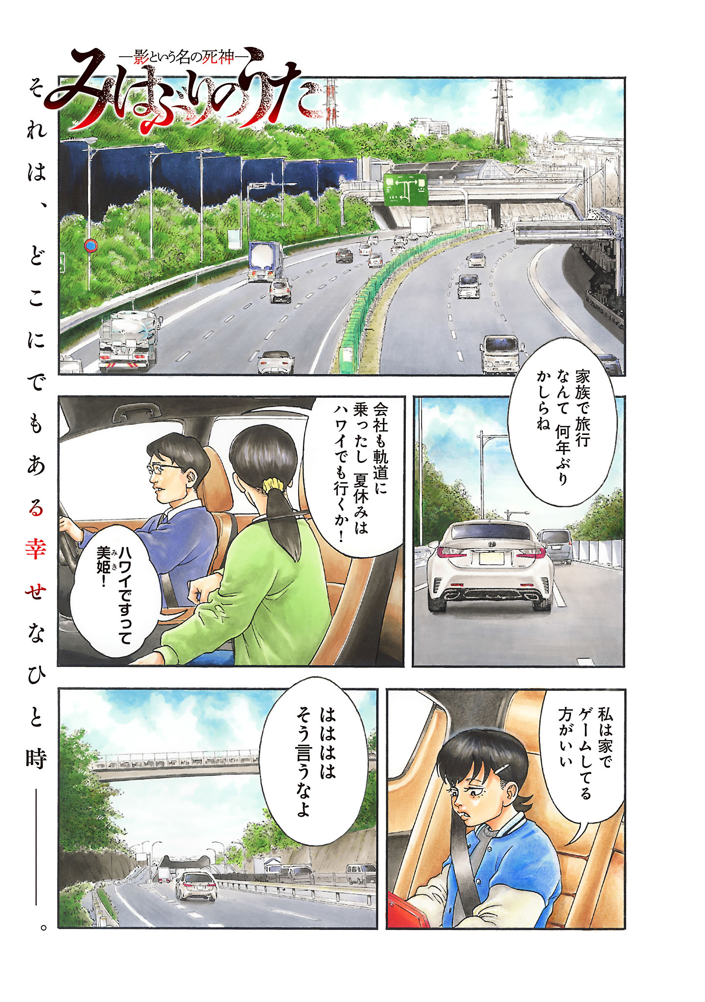 Mihaburi no Uta - Chapter 1 - Page 1