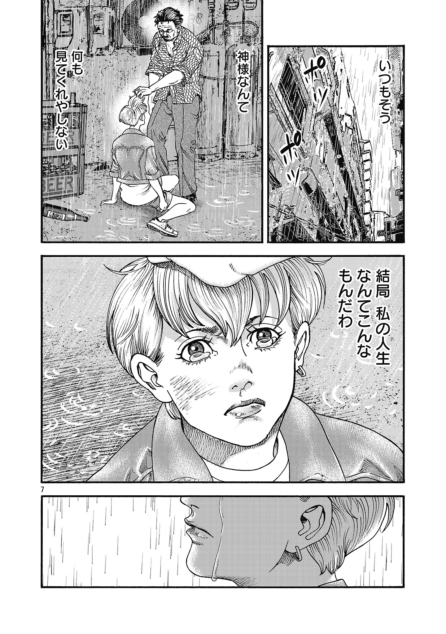 Mihaburi no Uta - Chapter 1 - Page 10