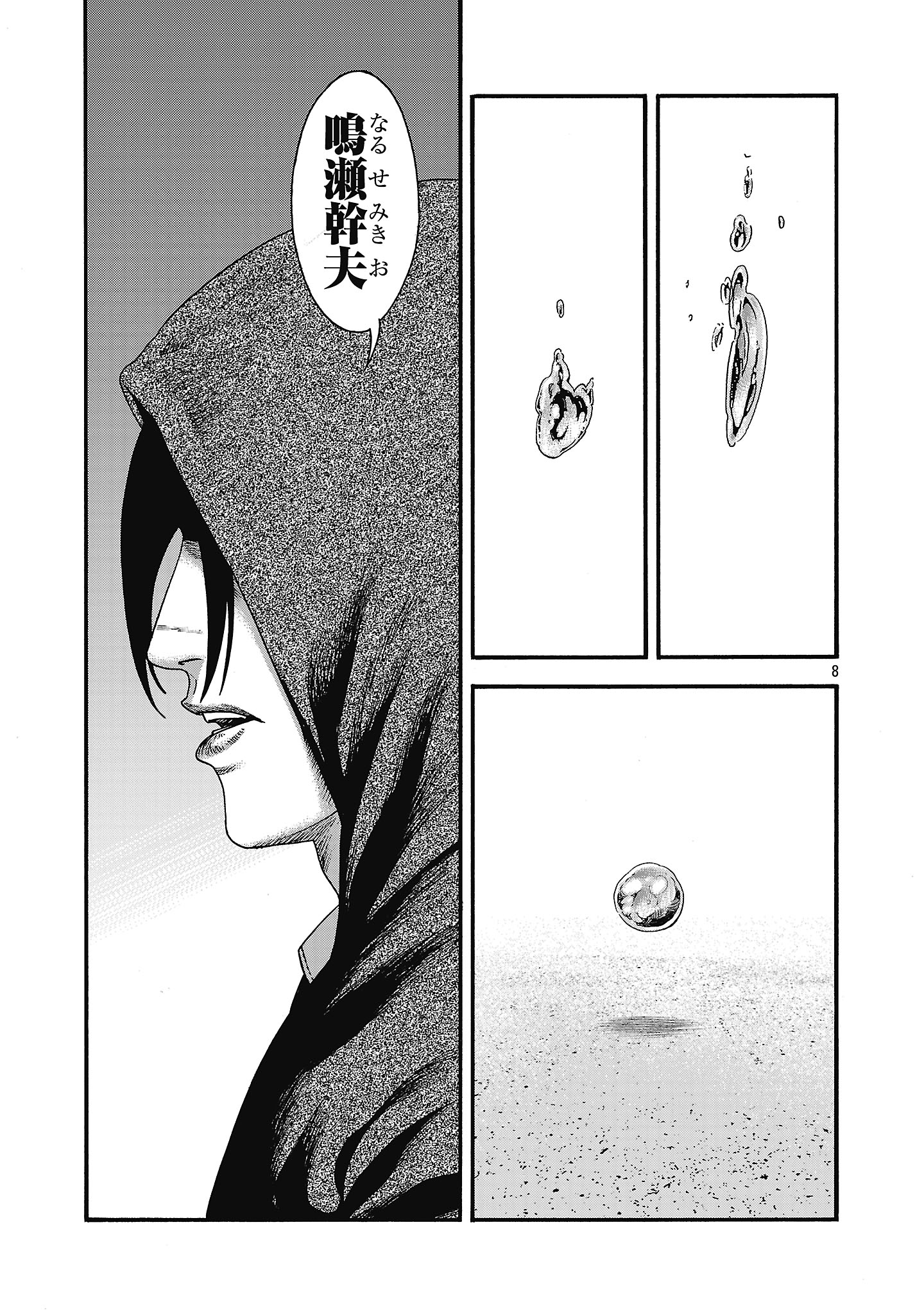 Mihaburi no Uta - Chapter 1 - Page 11