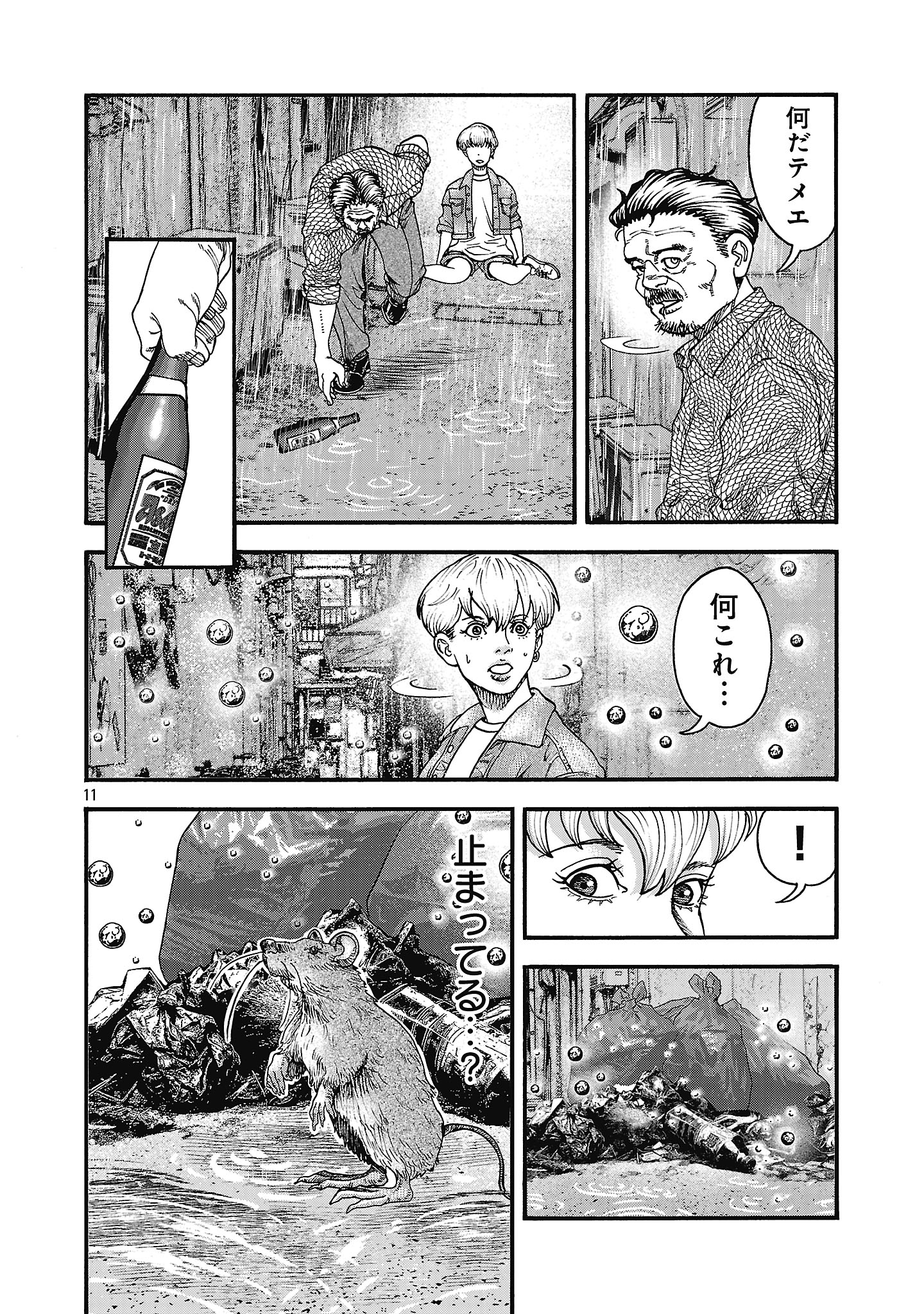 Mihaburi no Uta - Chapter 1 - Page 14