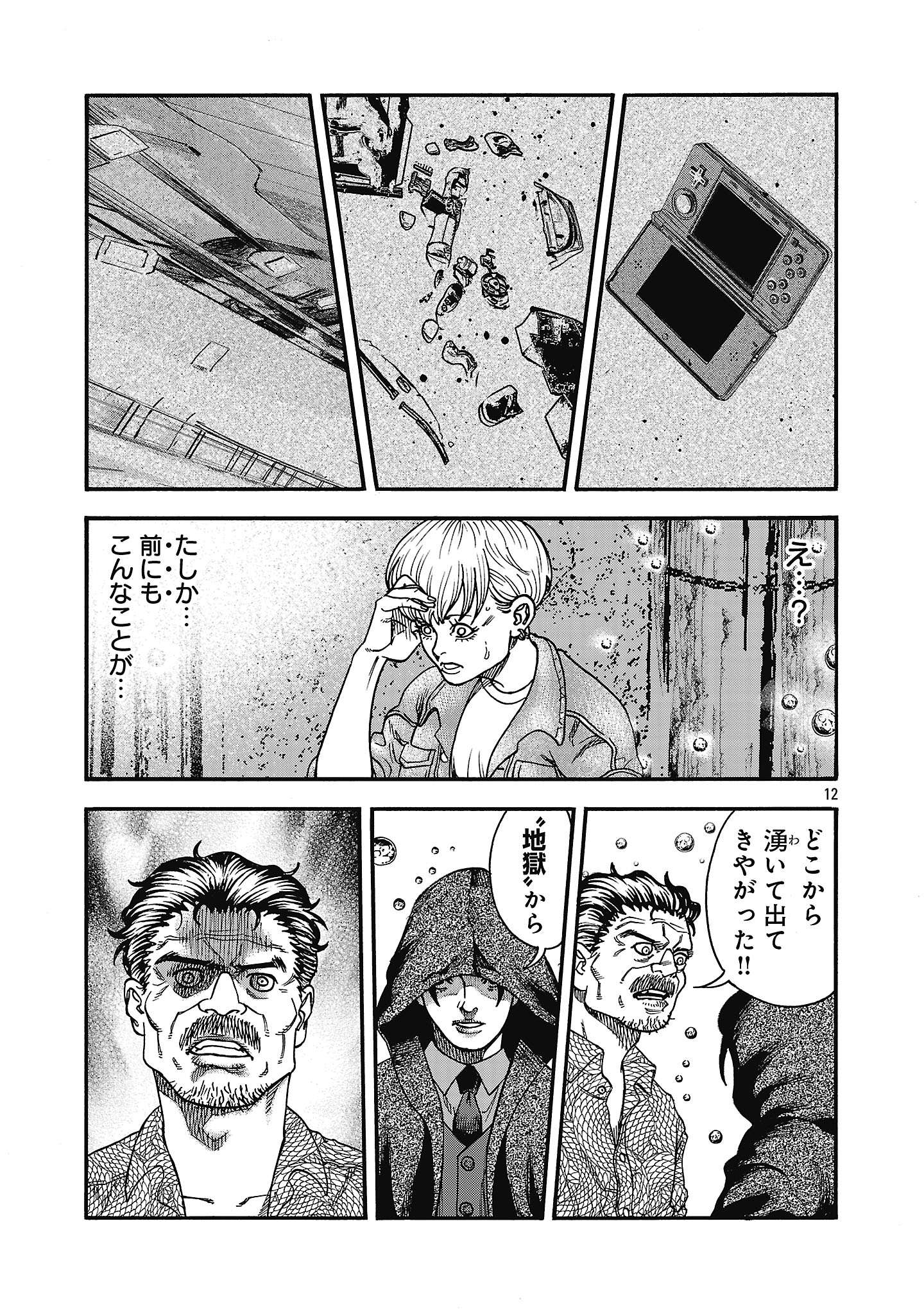 Mihaburi no Uta - Chapter 1 - Page 15