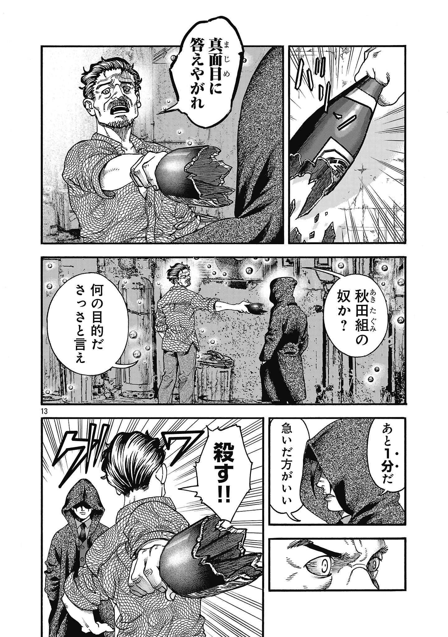 Mihaburi no Uta - Chapter 1 - Page 16