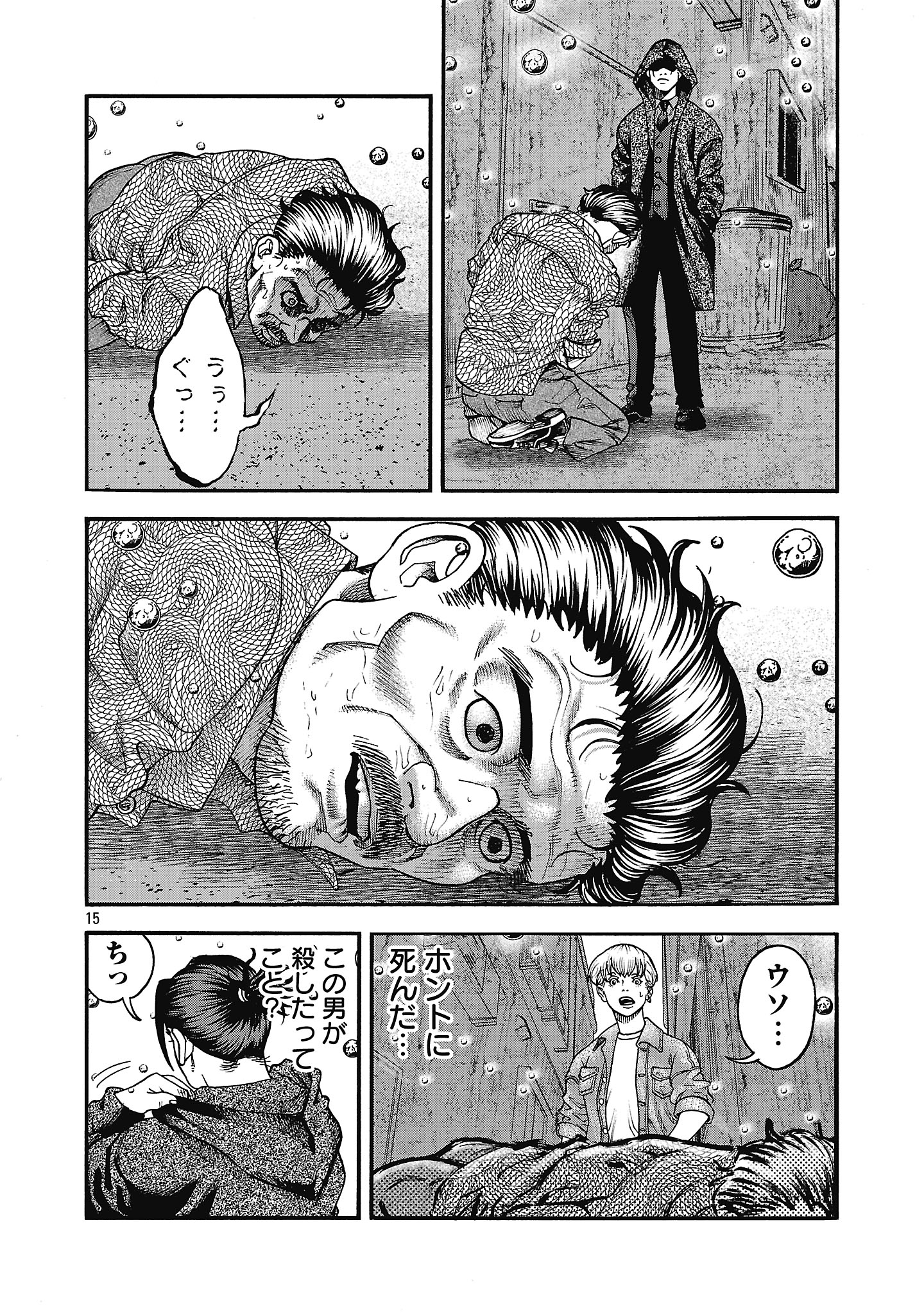 Mihaburi no Uta - Chapter 1 - Page 18