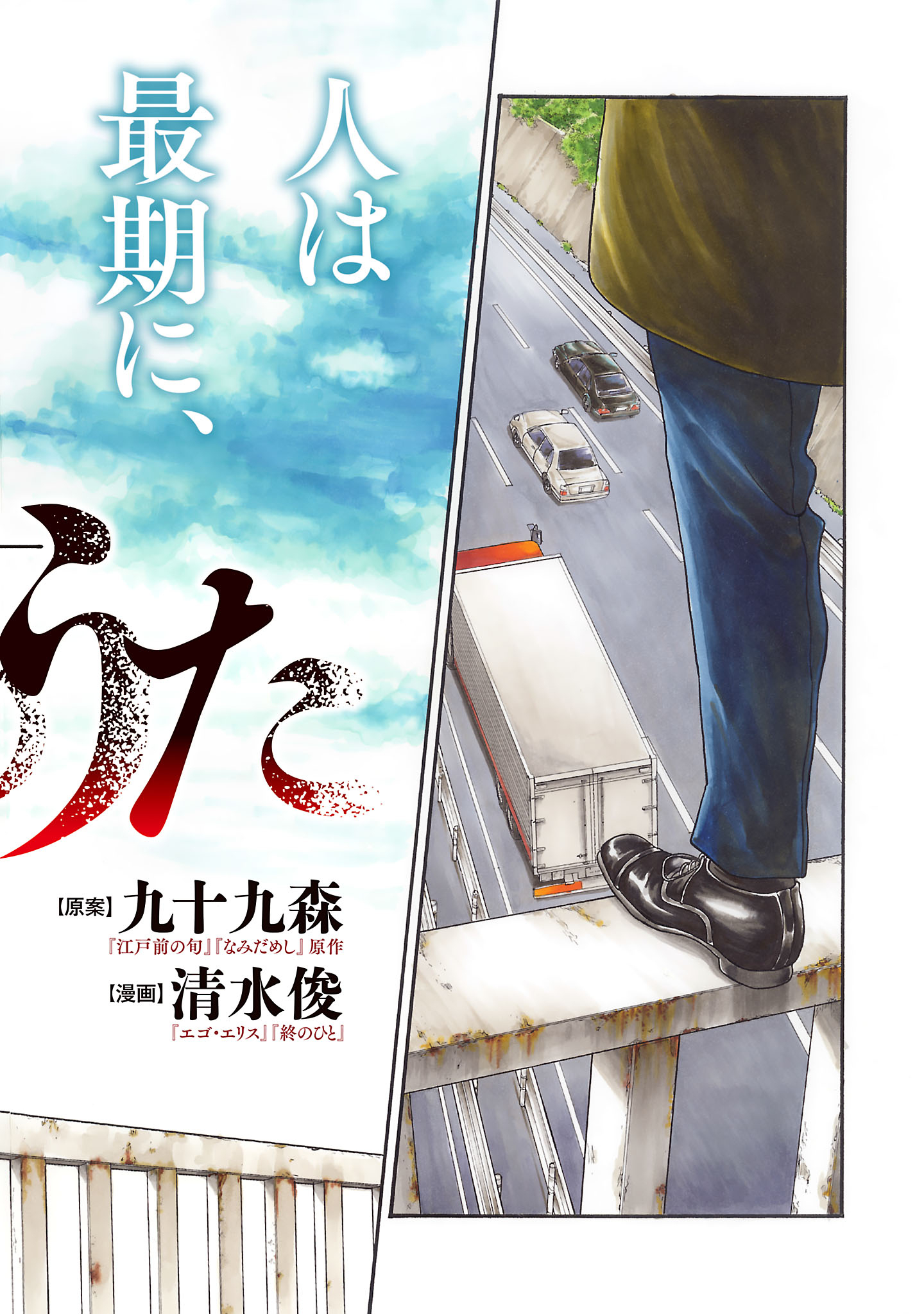 Mihaburi no Uta - Chapter 1 - Page 2