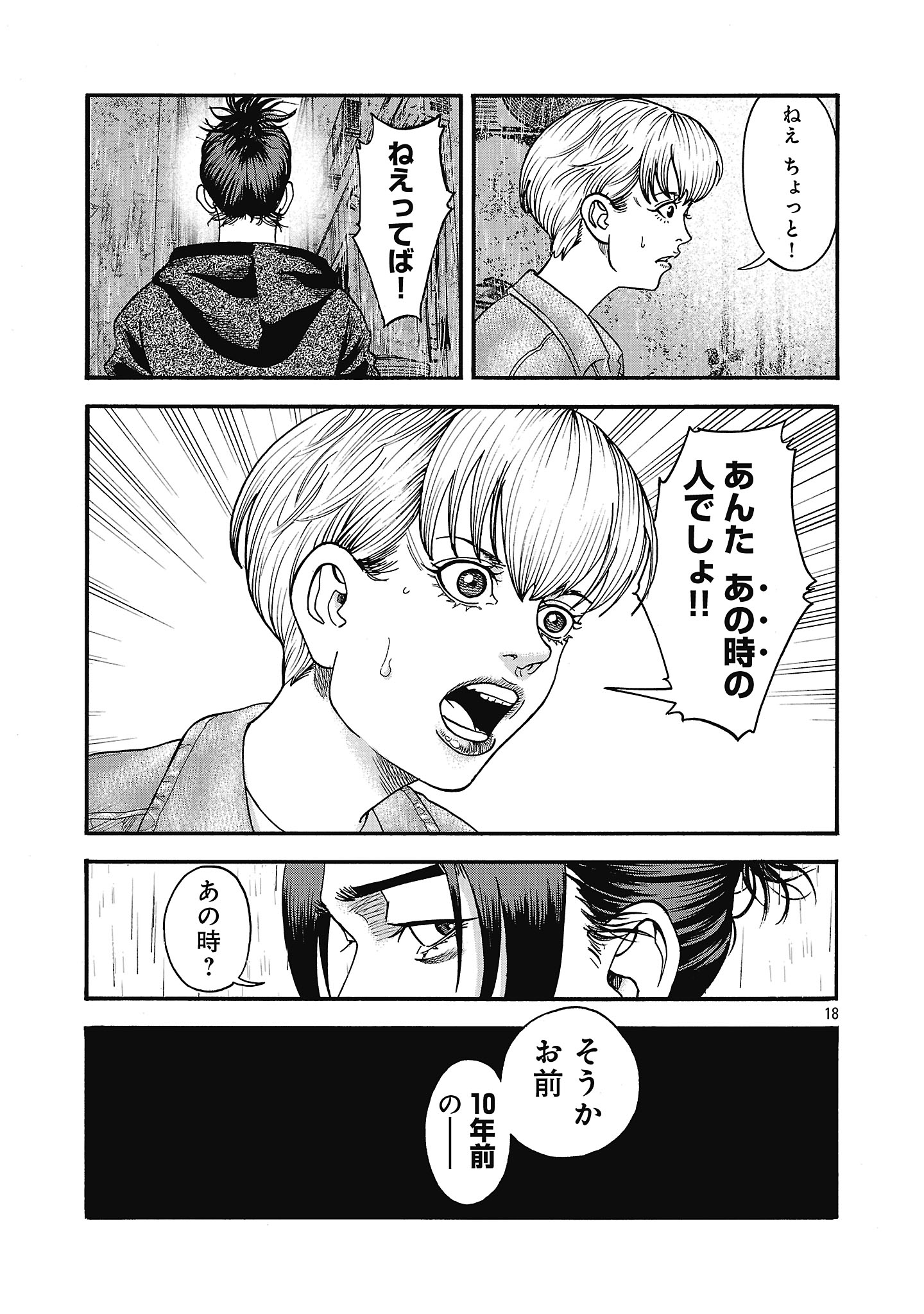 Mihaburi no Uta - Chapter 1 - Page 21