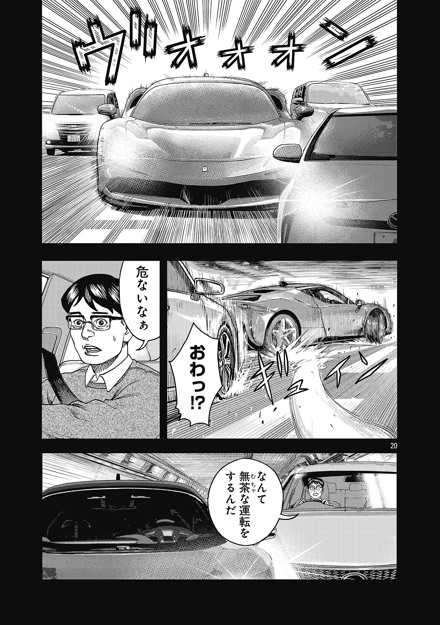 Mihaburi no Uta - Chapter 1 - Page 23