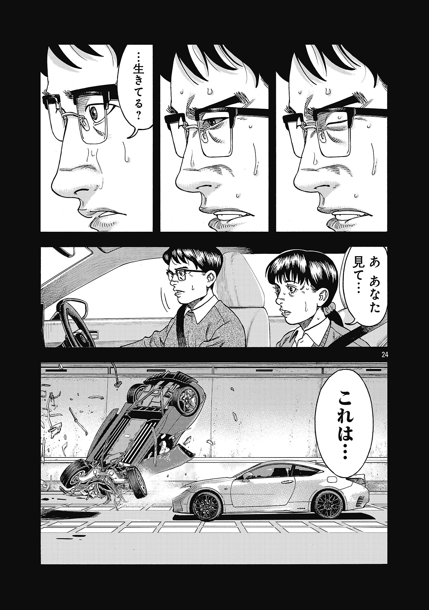 Mihaburi no Uta - Chapter 1 - Page 27