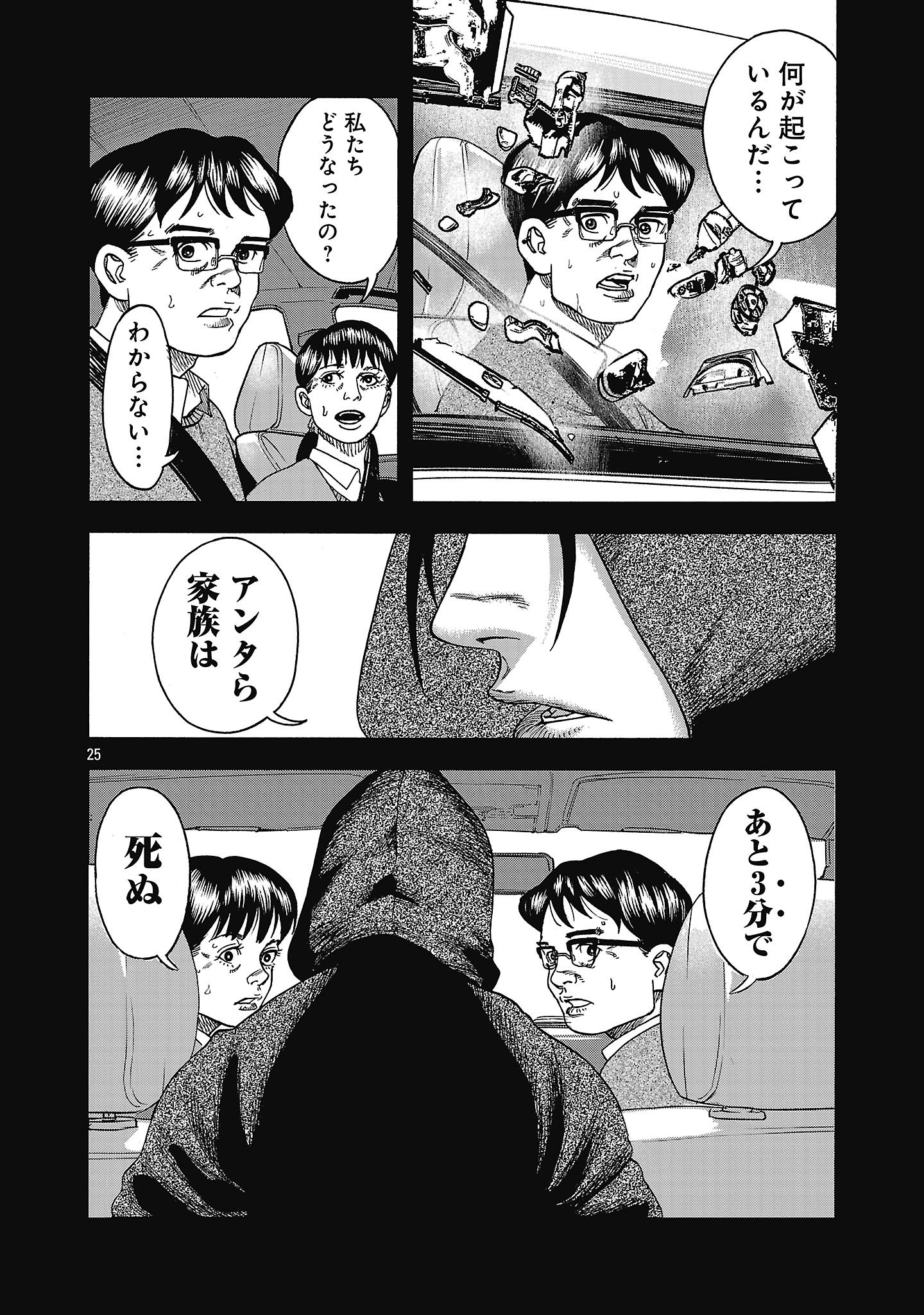 Mihaburi no Uta - Chapter 1 - Page 28