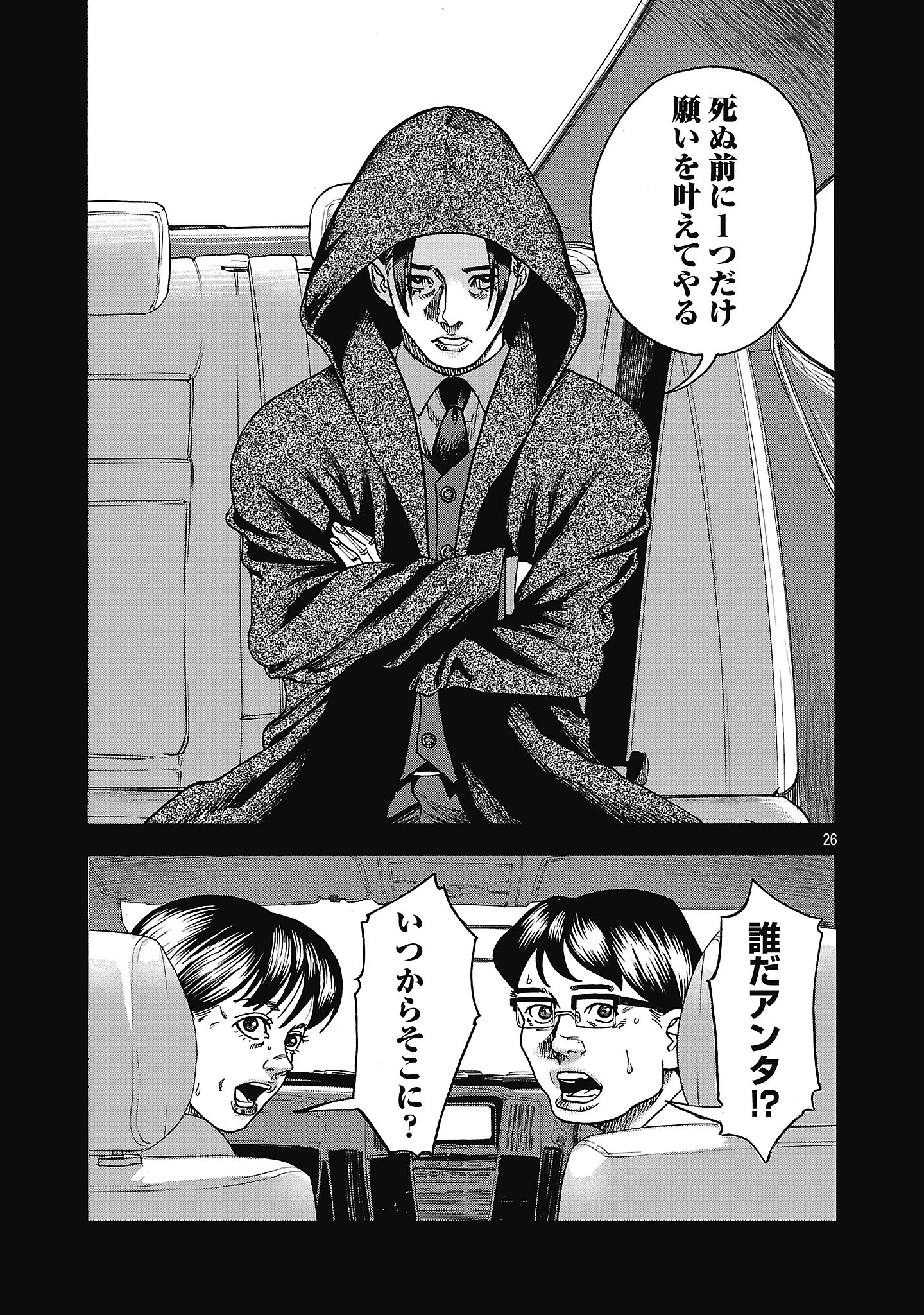 Mihaburi no Uta - Chapter 1 - Page 29