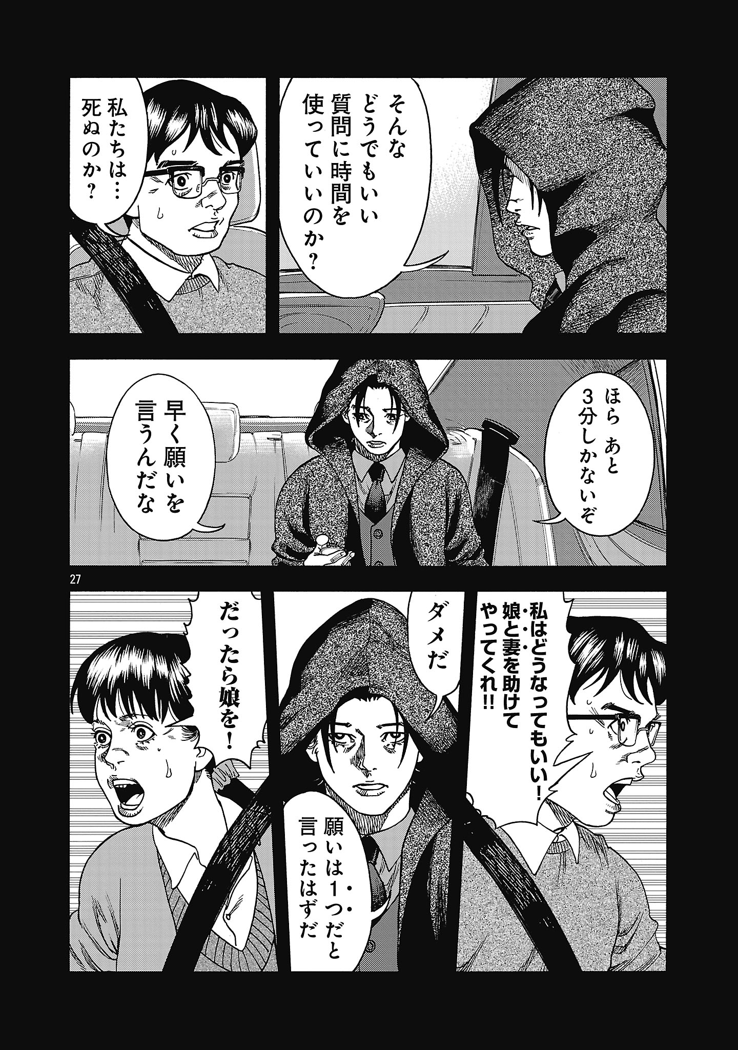 Mihaburi no Uta - Chapter 1 - Page 30