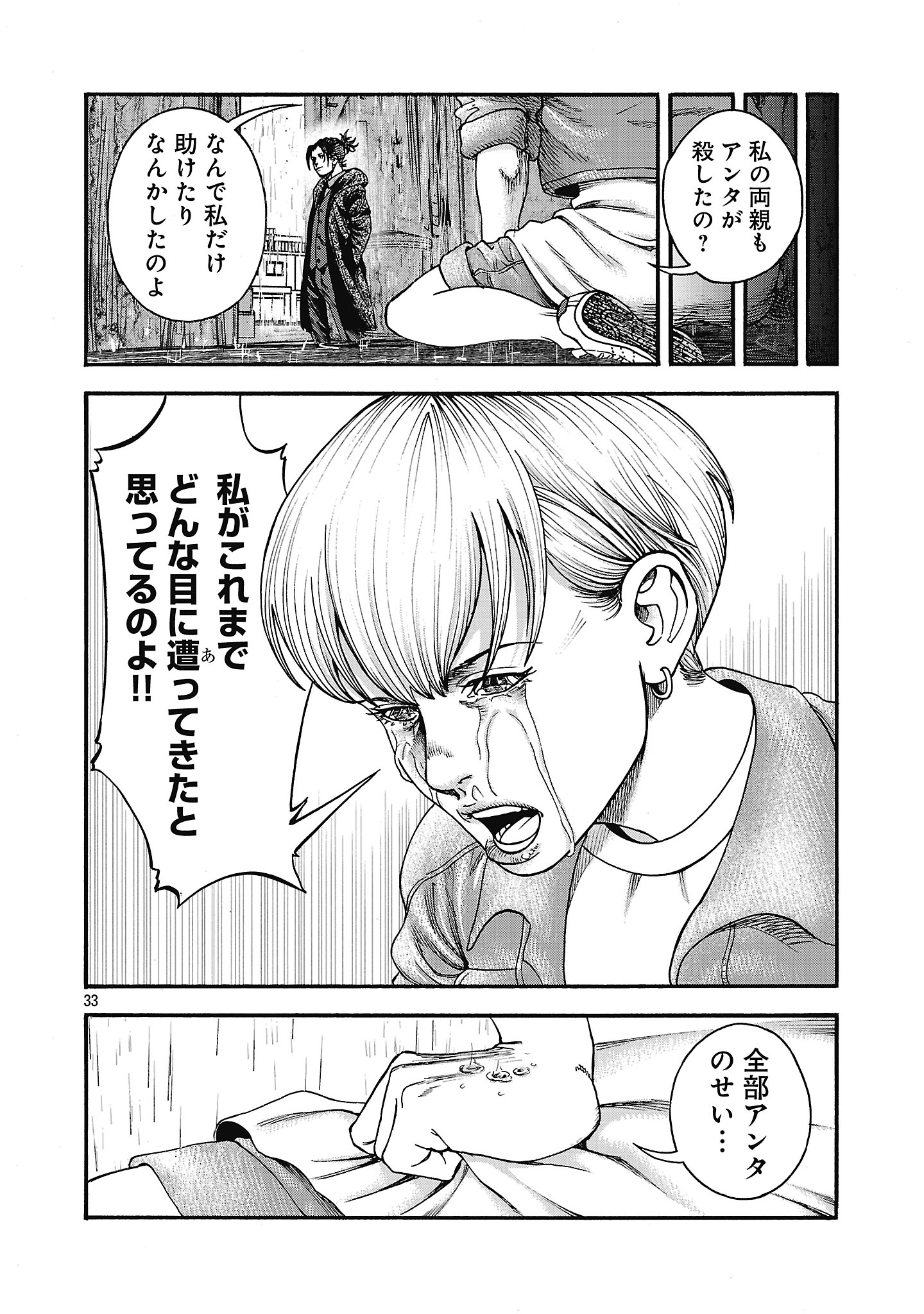 Mihaburi no Uta - Chapter 1 - Page 36