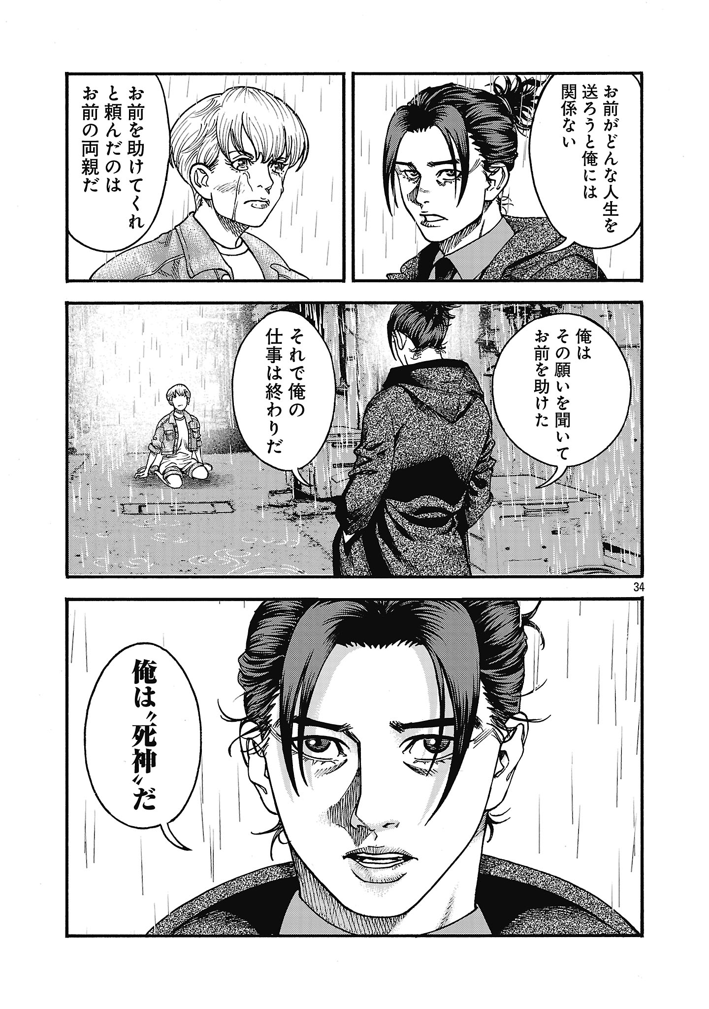 Mihaburi no Uta - Chapter 1 - Page 37