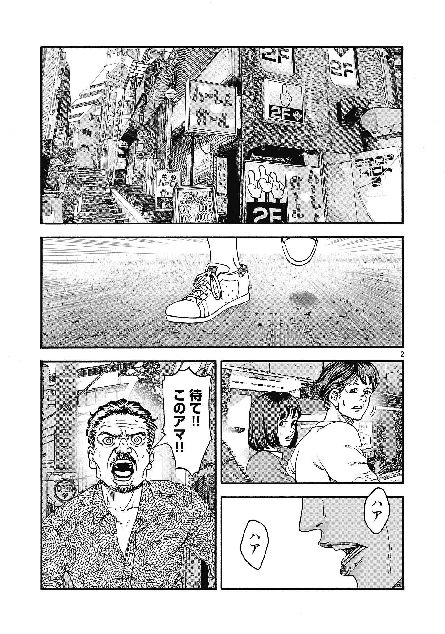 Mihaburi no Uta - Chapter 1 - Page 5