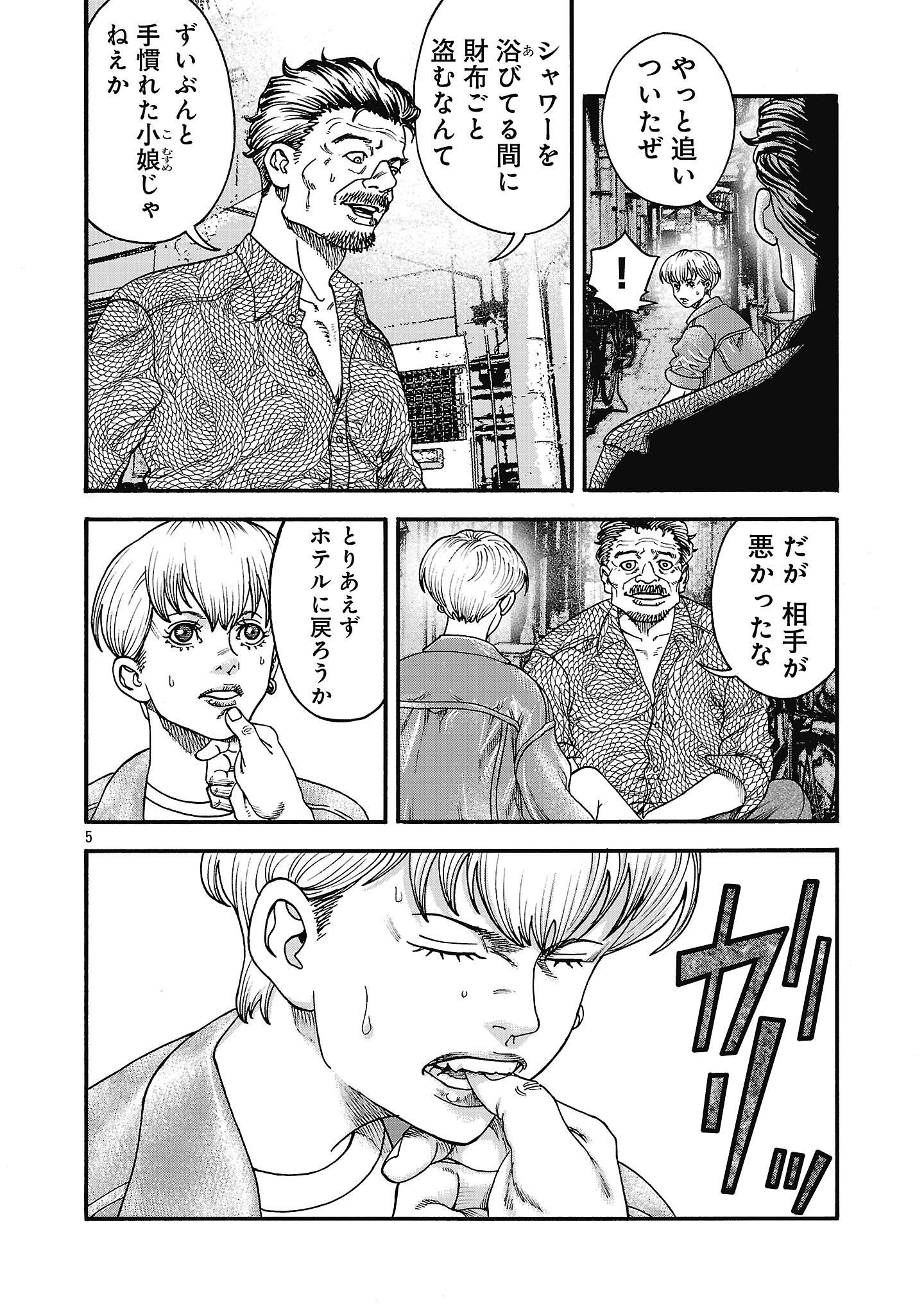 Mihaburi no Uta - Chapter 1 - Page 8