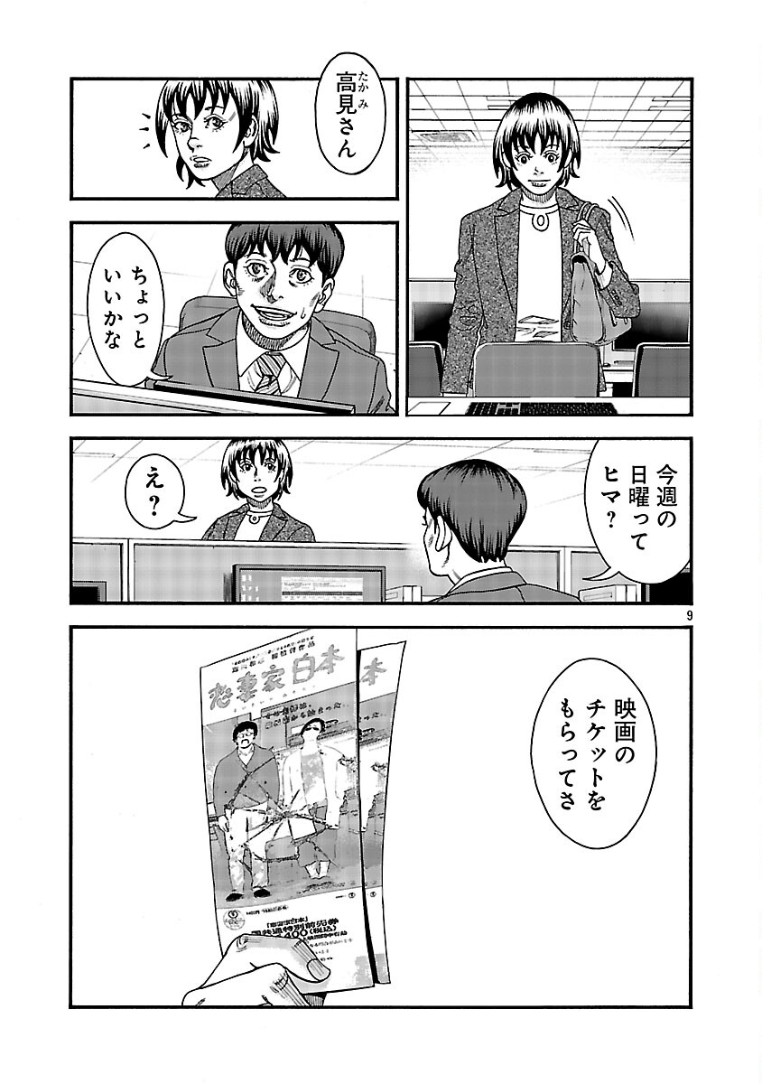 Mihaburi no Uta - Chapter 10 - Page 10