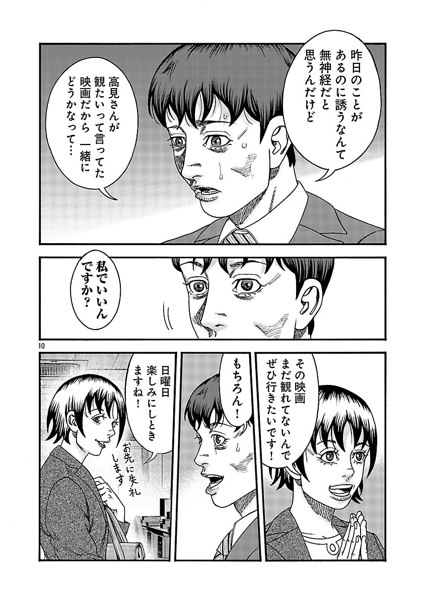 Mihaburi no Uta - Chapter 10 - Page 11