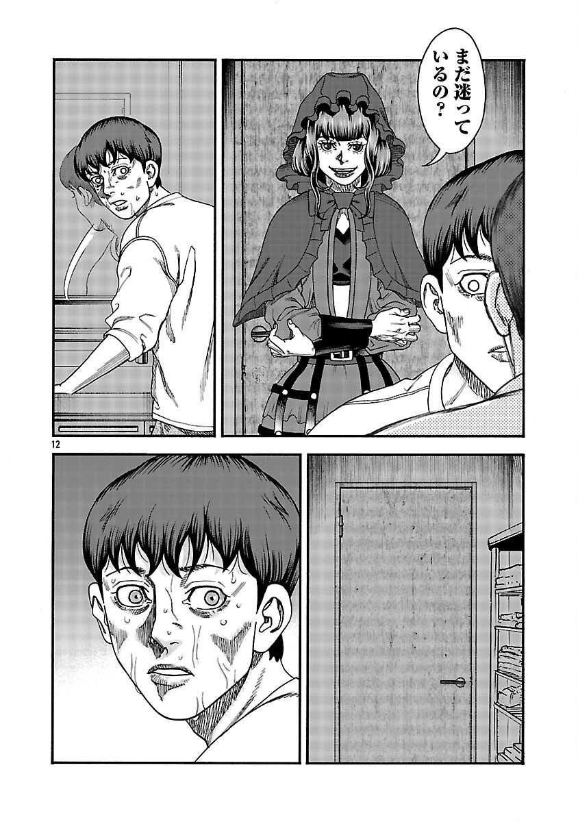 Mihaburi no Uta - Chapter 10 - Page 13