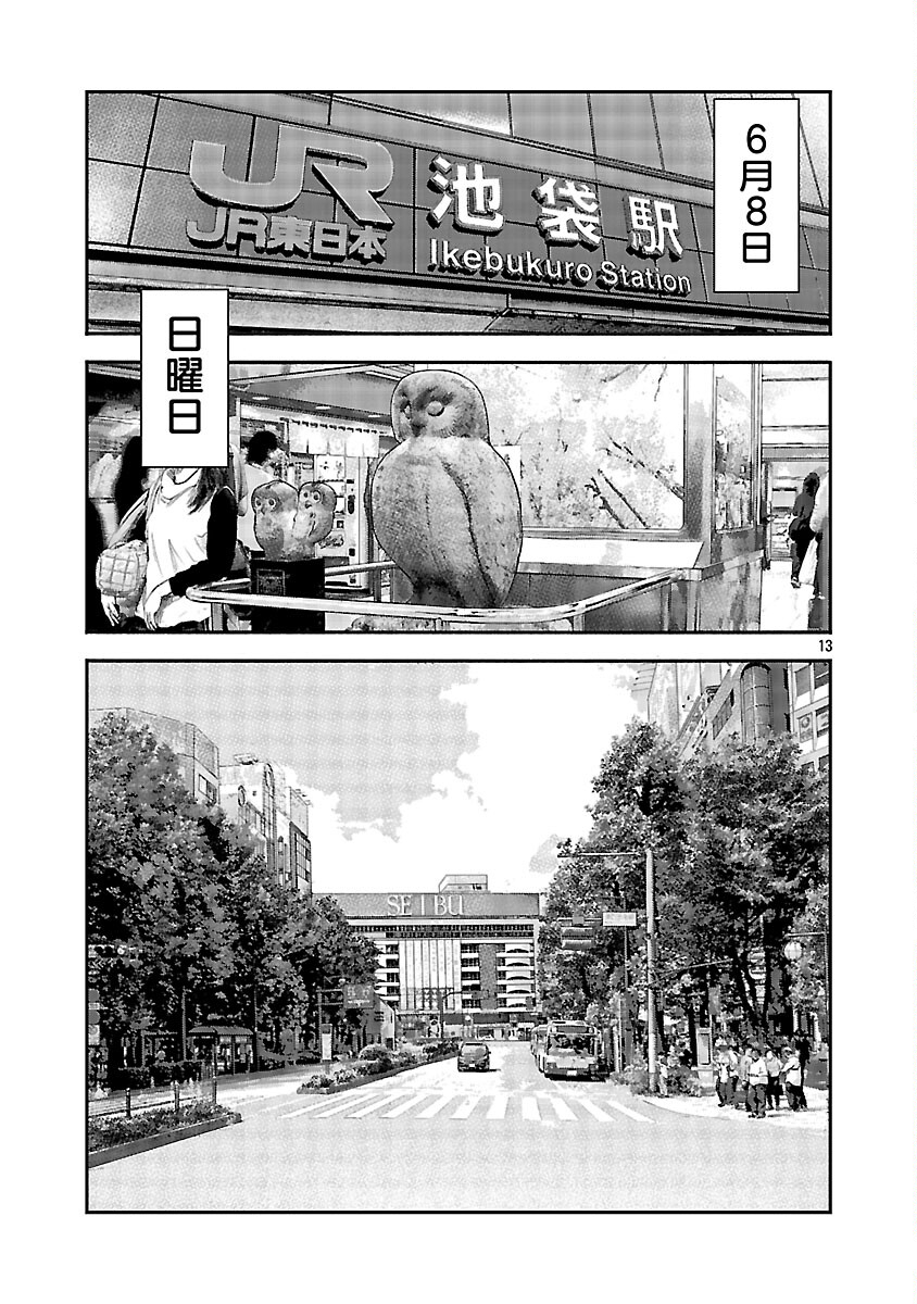 Mihaburi no Uta - Chapter 10 - Page 14