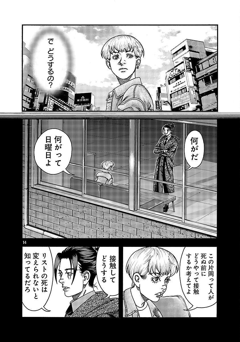 Mihaburi no Uta - Chapter 10 - Page 15