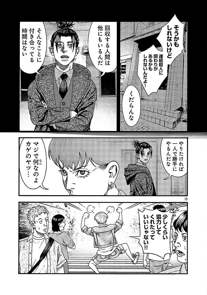 Mihaburi no Uta - Chapter 10 - Page 16