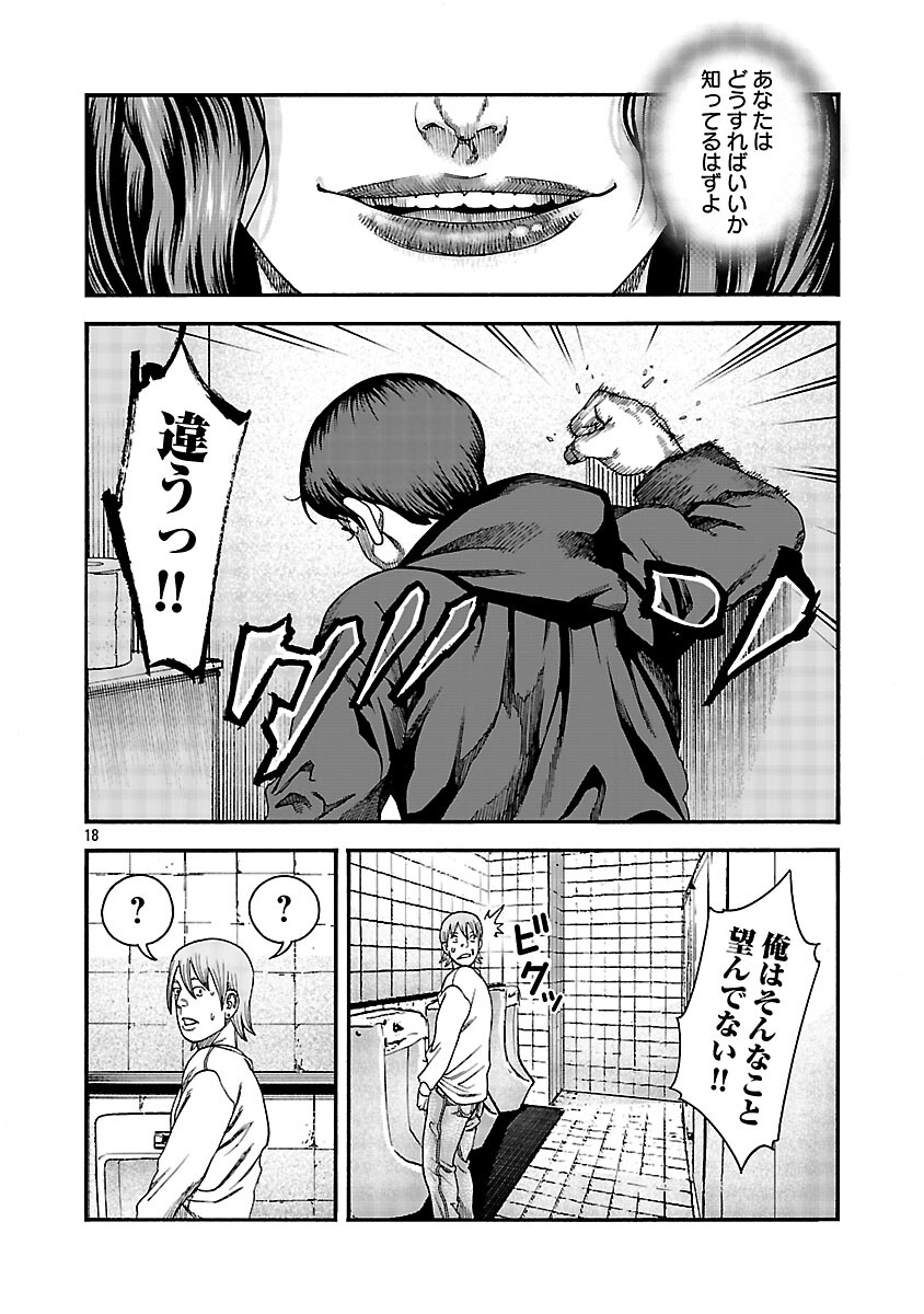 Mihaburi no Uta - Chapter 10 - Page 19