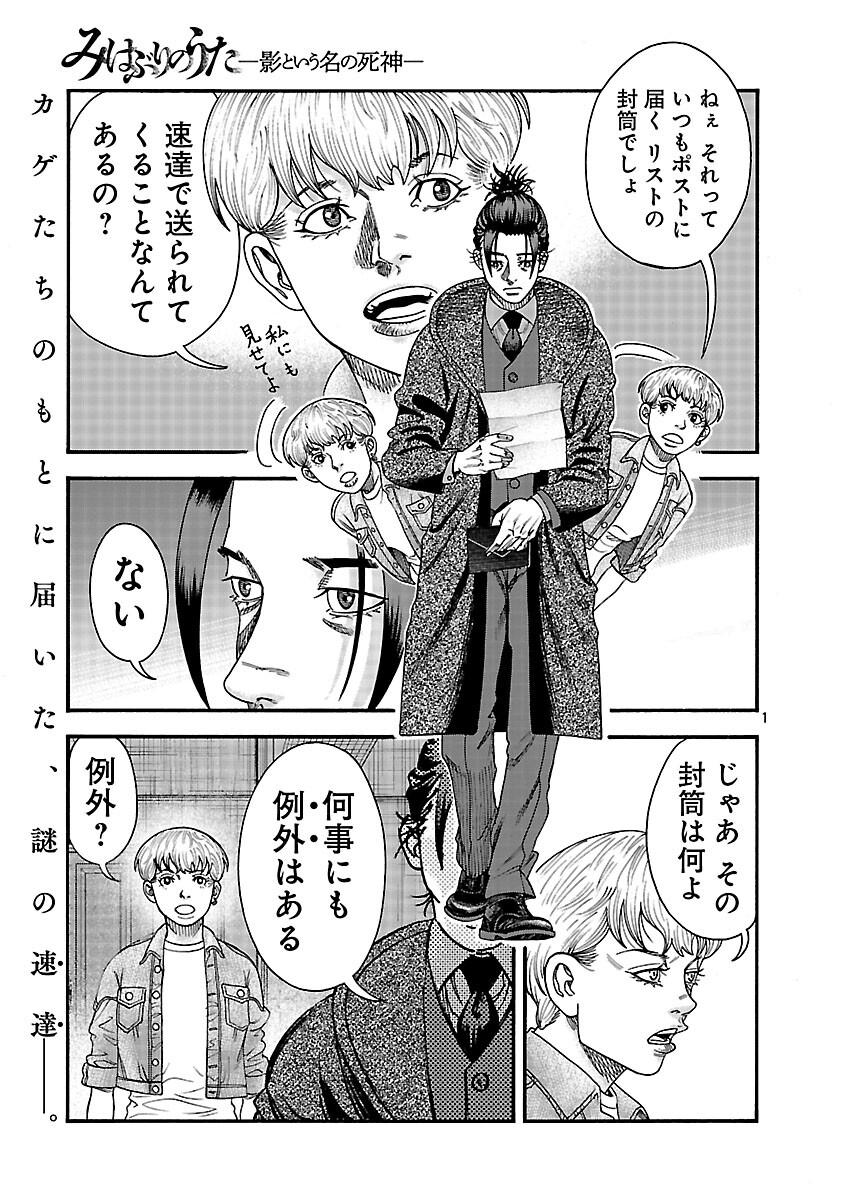 Mihaburi no Uta - Chapter 10 - Page 2