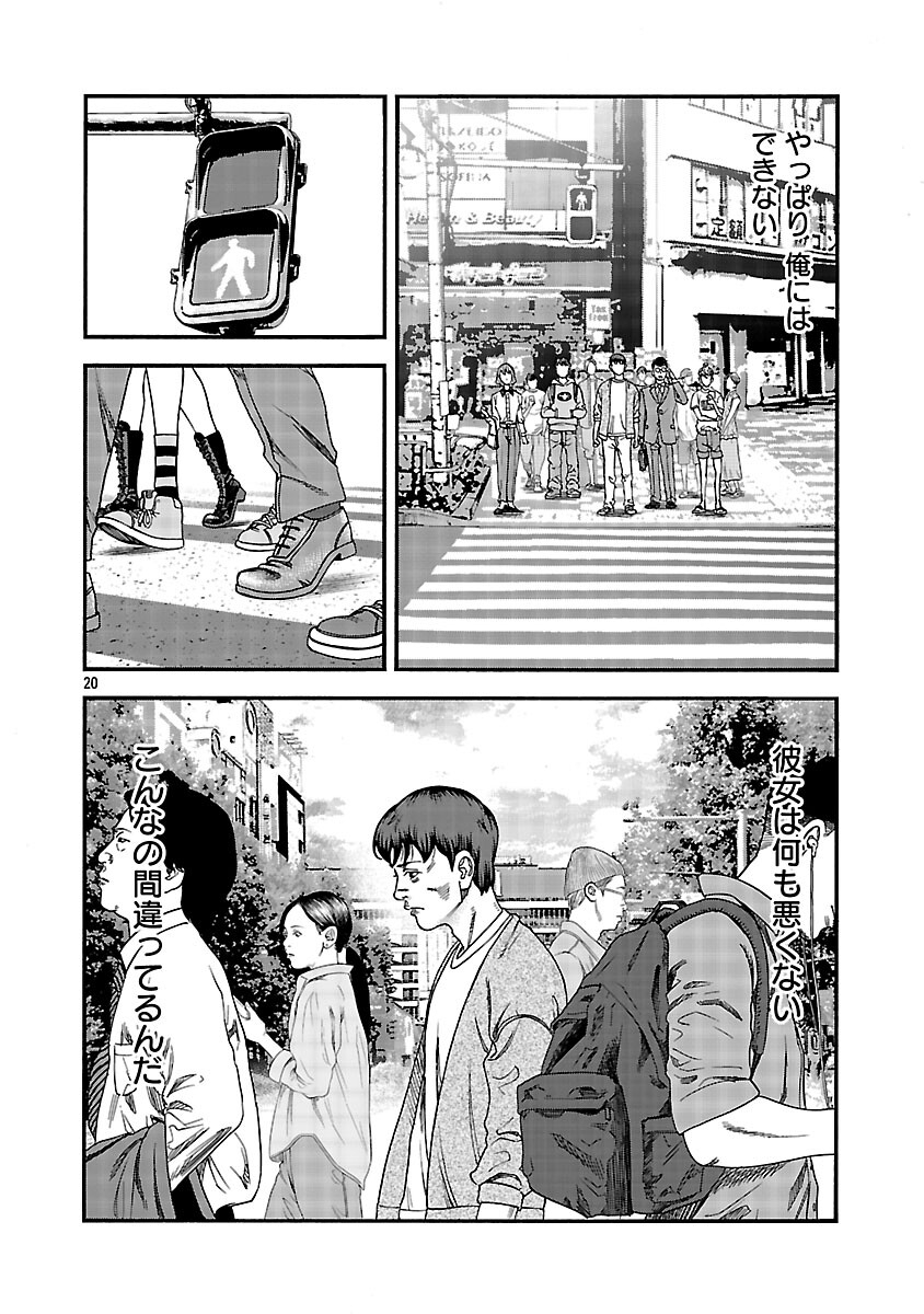 Mihaburi no Uta - Chapter 10 - Page 21