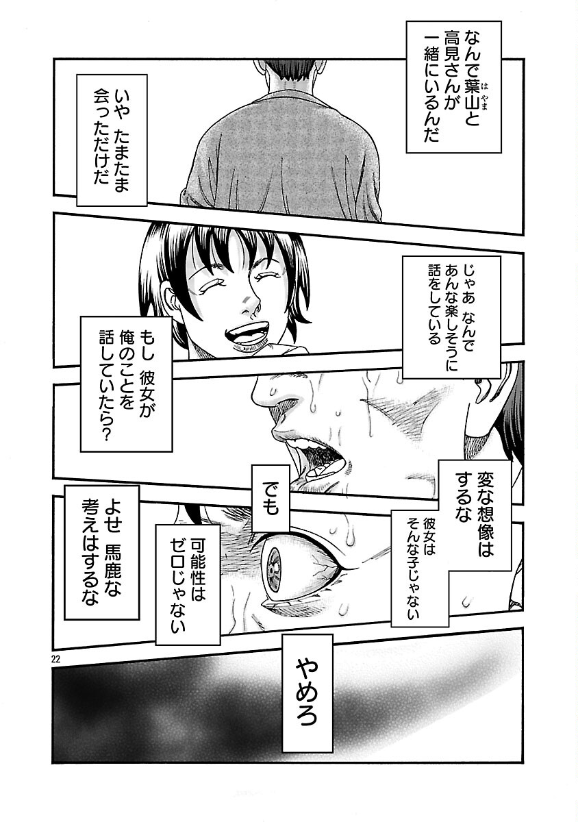 Mihaburi no Uta - Chapter 10 - Page 23