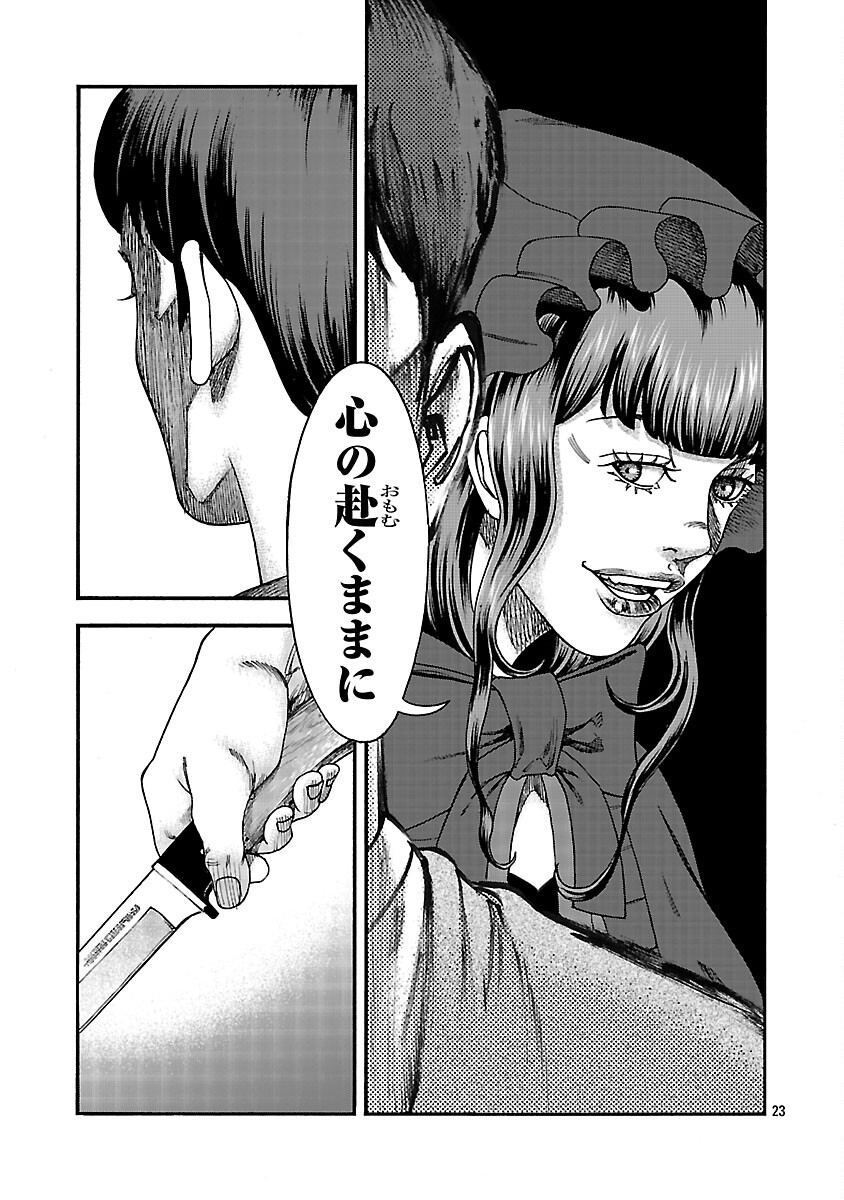 Mihaburi no Uta - Chapter 10 - Page 24