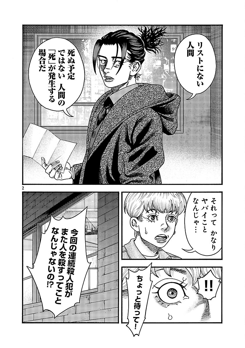 Mihaburi no Uta - Chapter 10 - Page 3