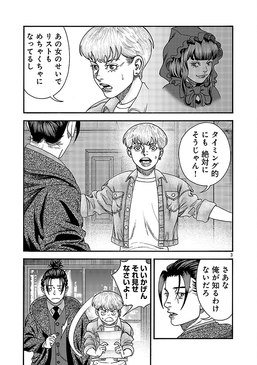 Mihaburi no Uta - Chapter 10 - Page 4